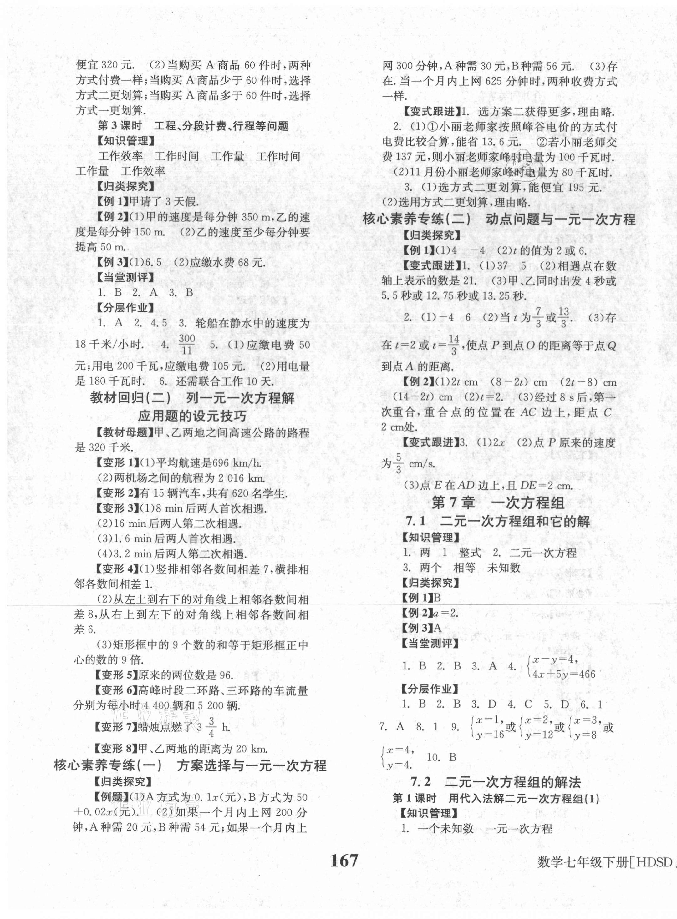 2021年全效学习学习评价方案七年级数学下册华师大版 第3页