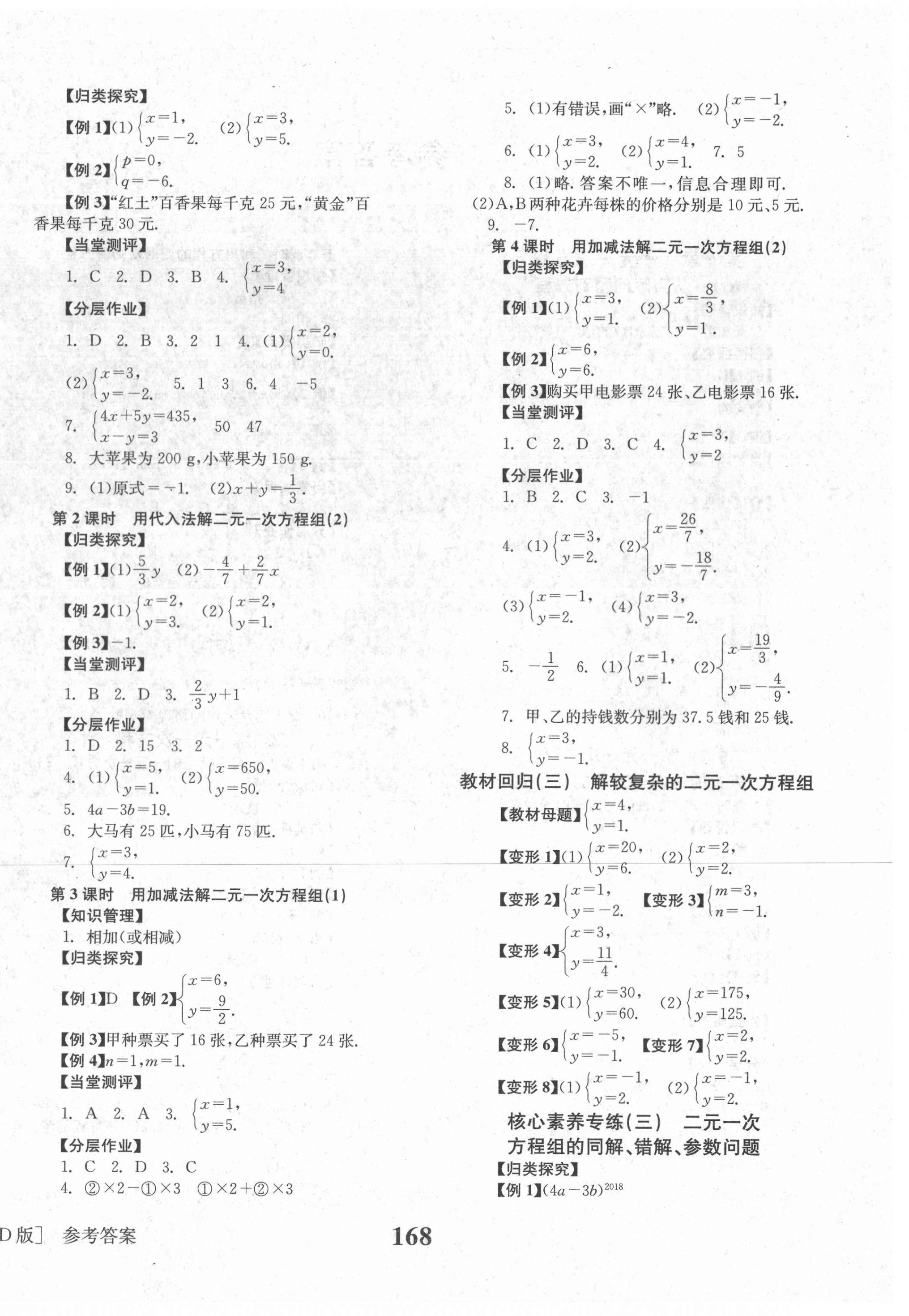 2021年全效学习学习评价方案七年级数学下册华师大版 第4页