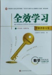 2021年全效學習學習評價方案七年級數學下冊華師大版