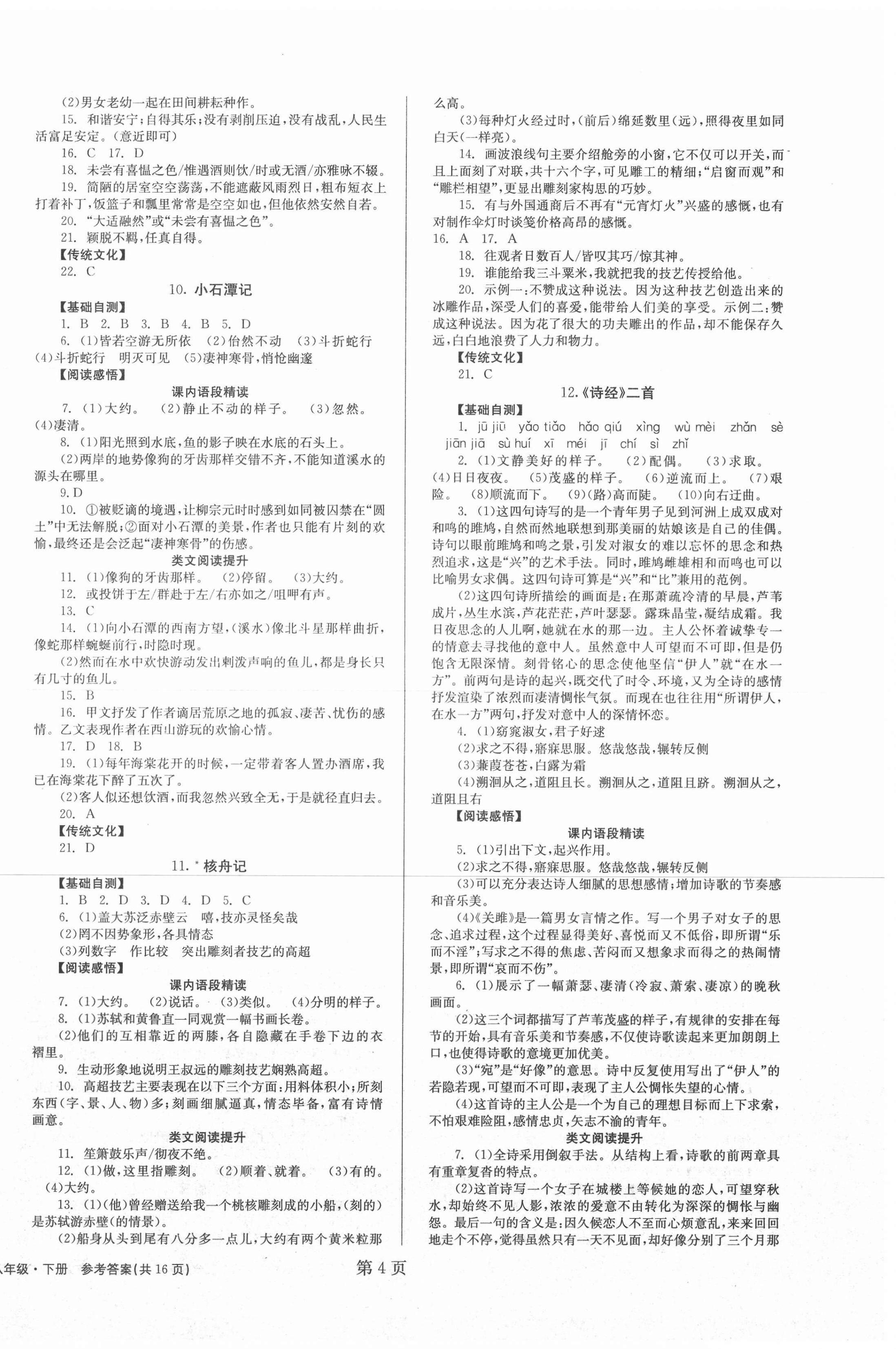 2021年全效學習學業(yè)評價方案八年級語文下冊人教版 第4頁