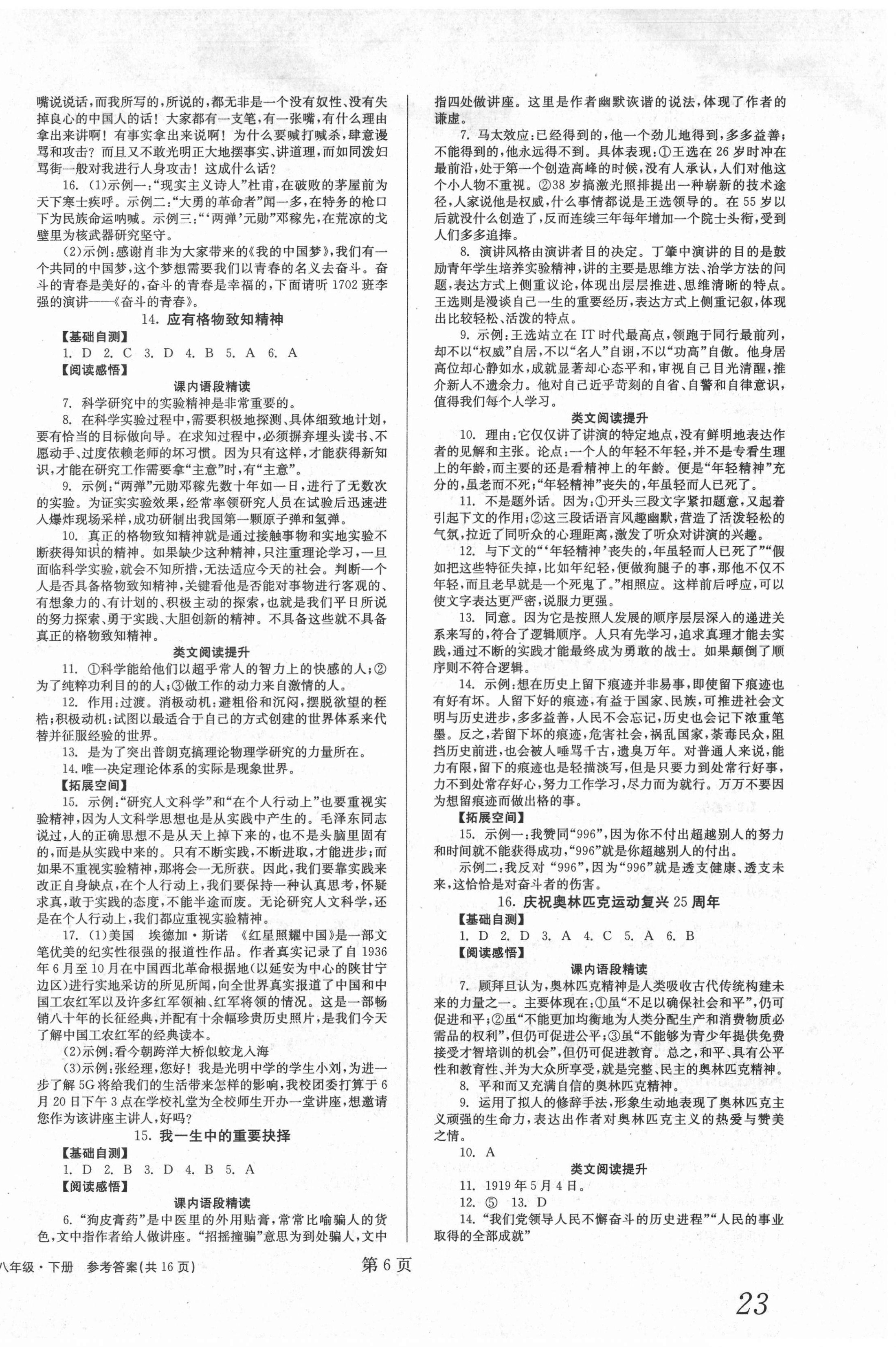 2021年全效學(xué)習(xí)學(xué)業(yè)評價方案八年級語文下冊人教版 第6頁