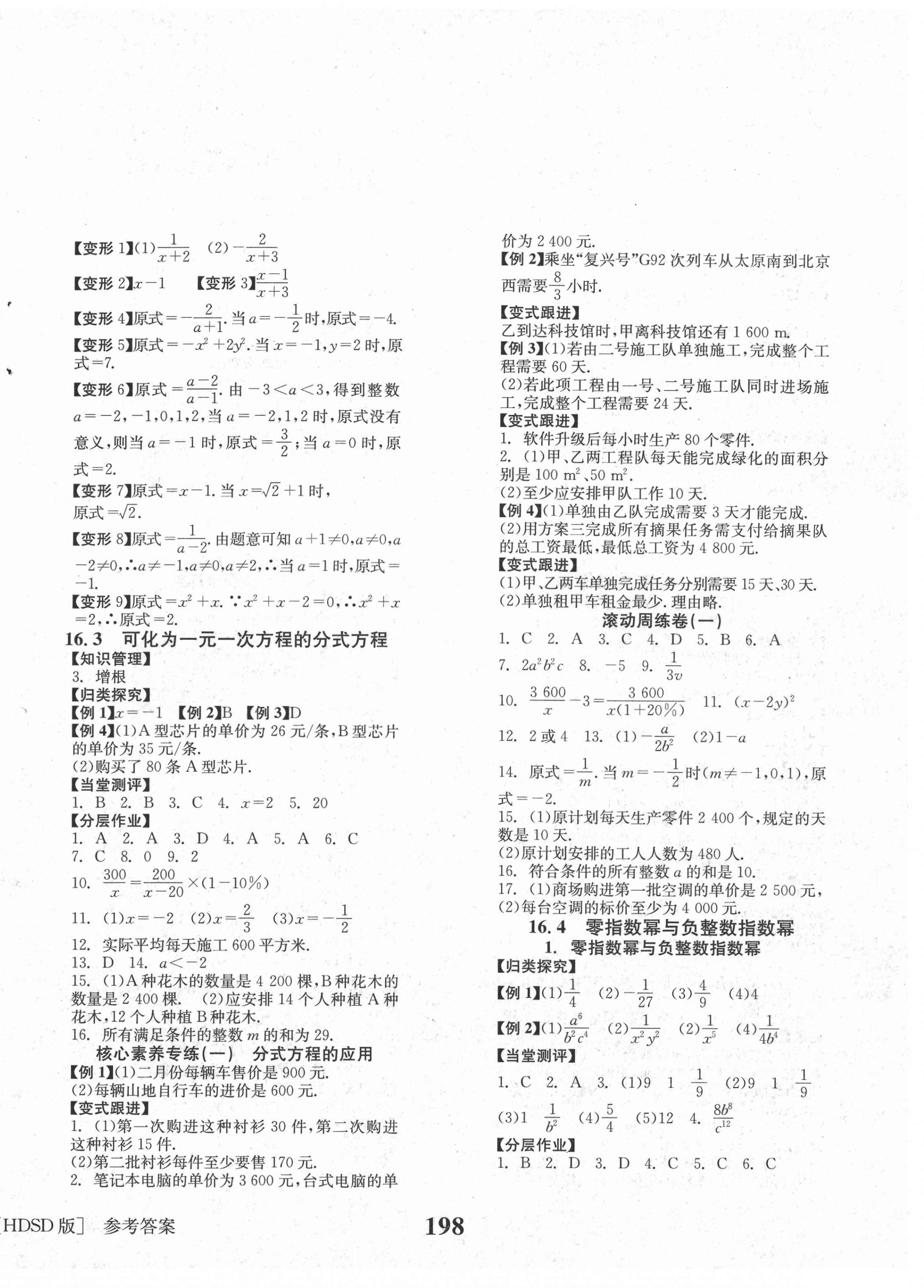 2021年全效學習學業(yè)評價方案八年級數(shù)學下冊華師大版 第2頁