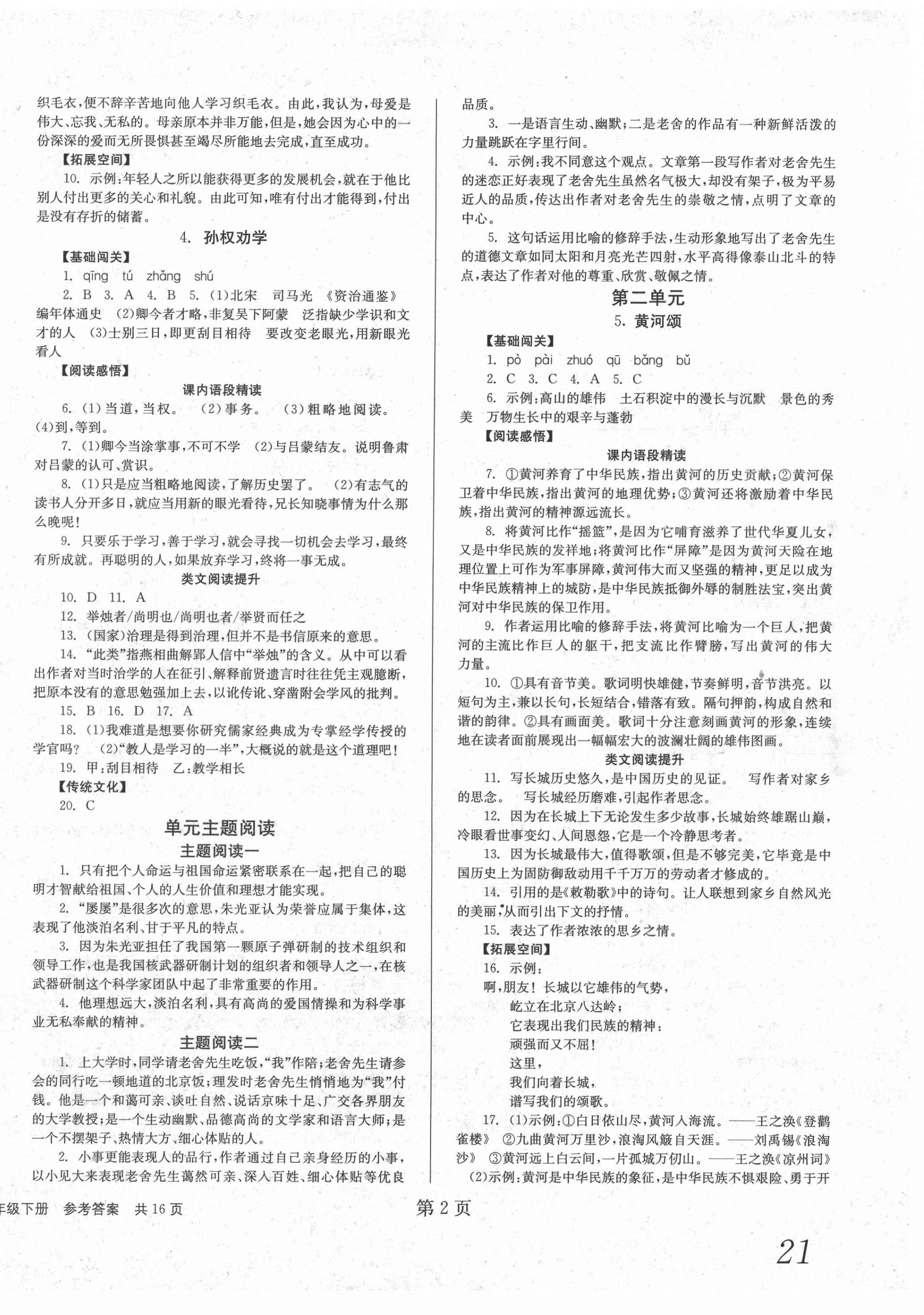 2021年全效學(xué)習(xí)學(xué)業(yè)評價方案七年級語文下冊人教版 第2頁