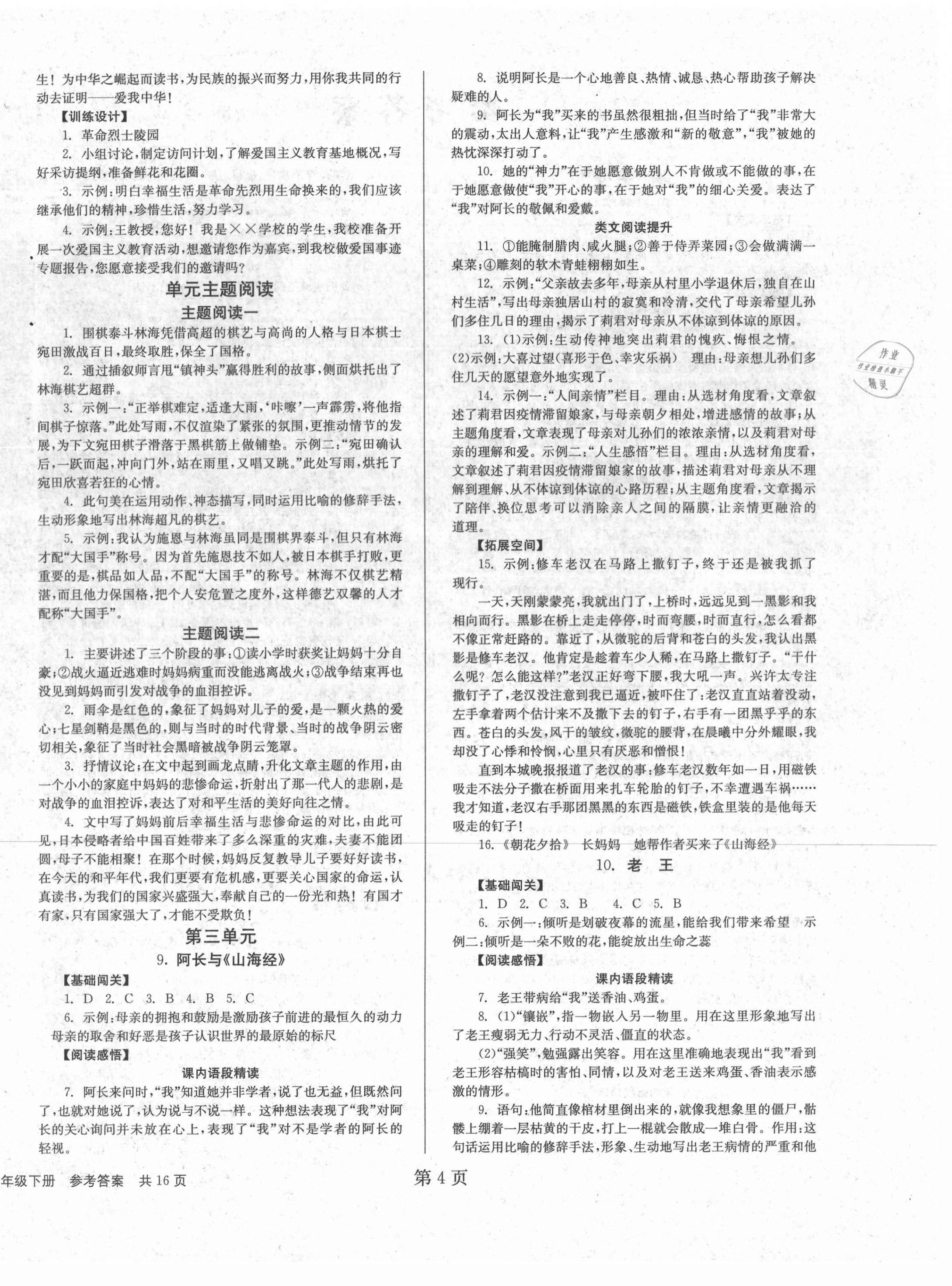 2021年全效學(xué)習(xí)學(xué)業(yè)評(píng)價(jià)方案七年級(jí)語文下冊(cè)人教版 第4頁