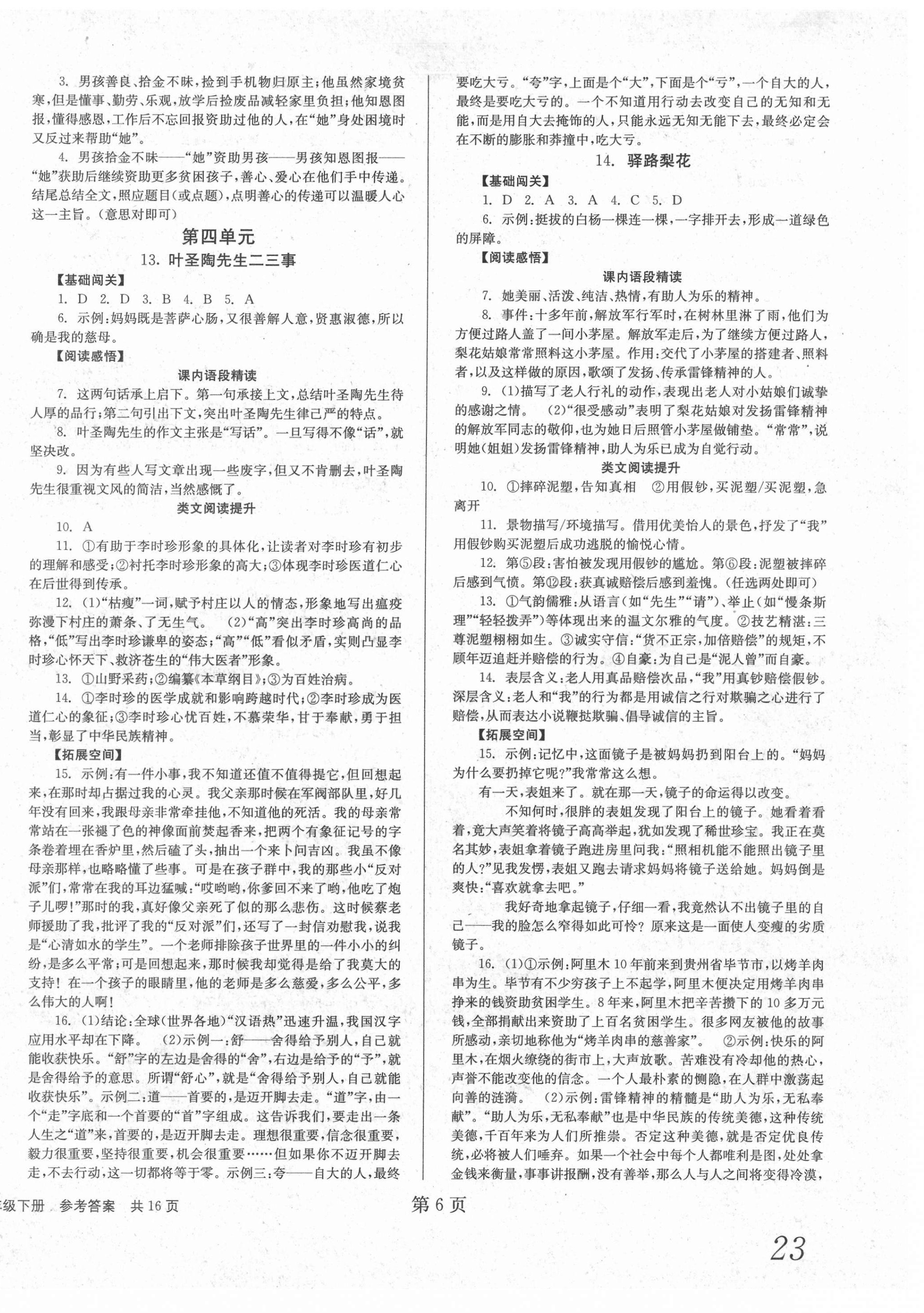 2021年全效學(xué)習(xí)學(xué)業(yè)評(píng)價(jià)方案七年級(jí)語(yǔ)文下冊(cè)人教版 第6頁(yè)