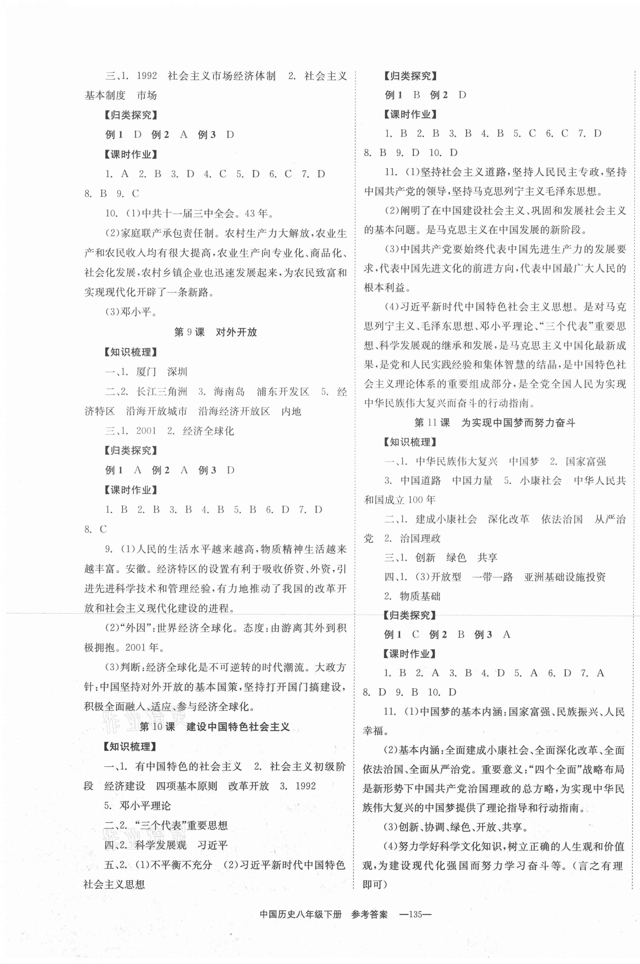 2021年全效學習學業(yè)評價方案八年級中國歷史下冊人教版 第3頁