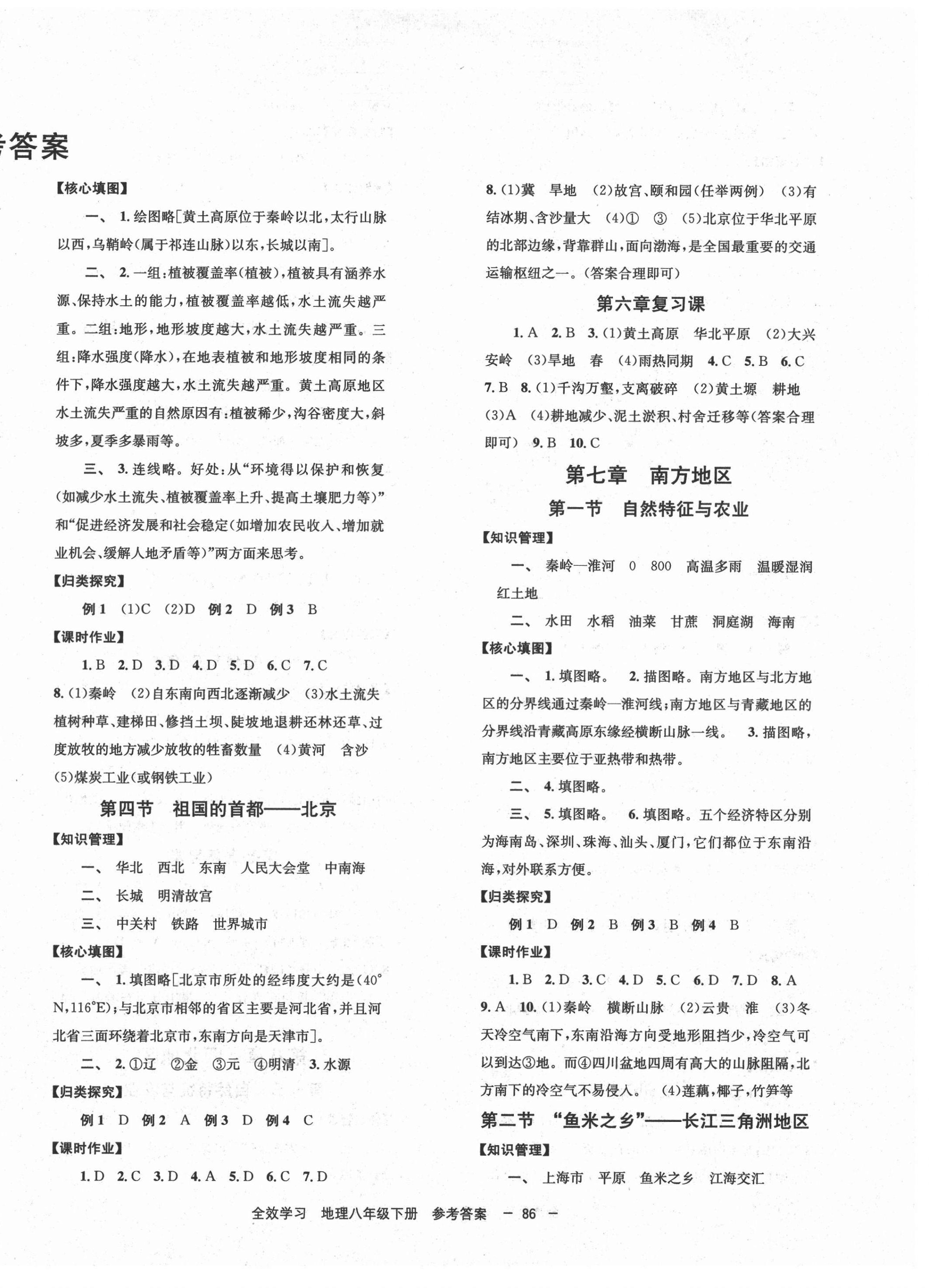 2021年全效學(xué)習(xí)學(xué)業(yè)評價(jià)方案八年級地理下冊人教版 第2頁