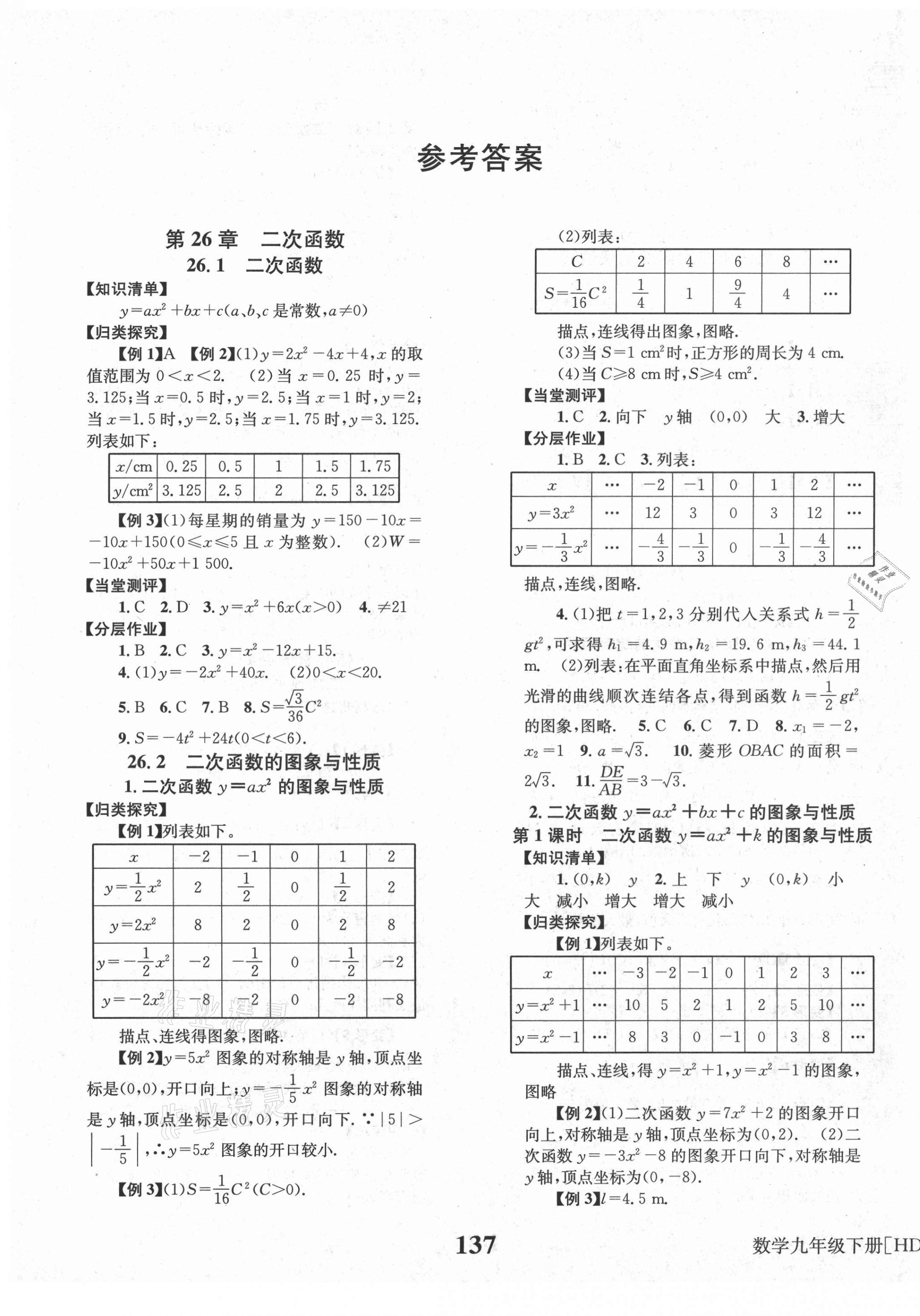 2021年全效学习学业评价方案九年级数学下册华师大版 第1页