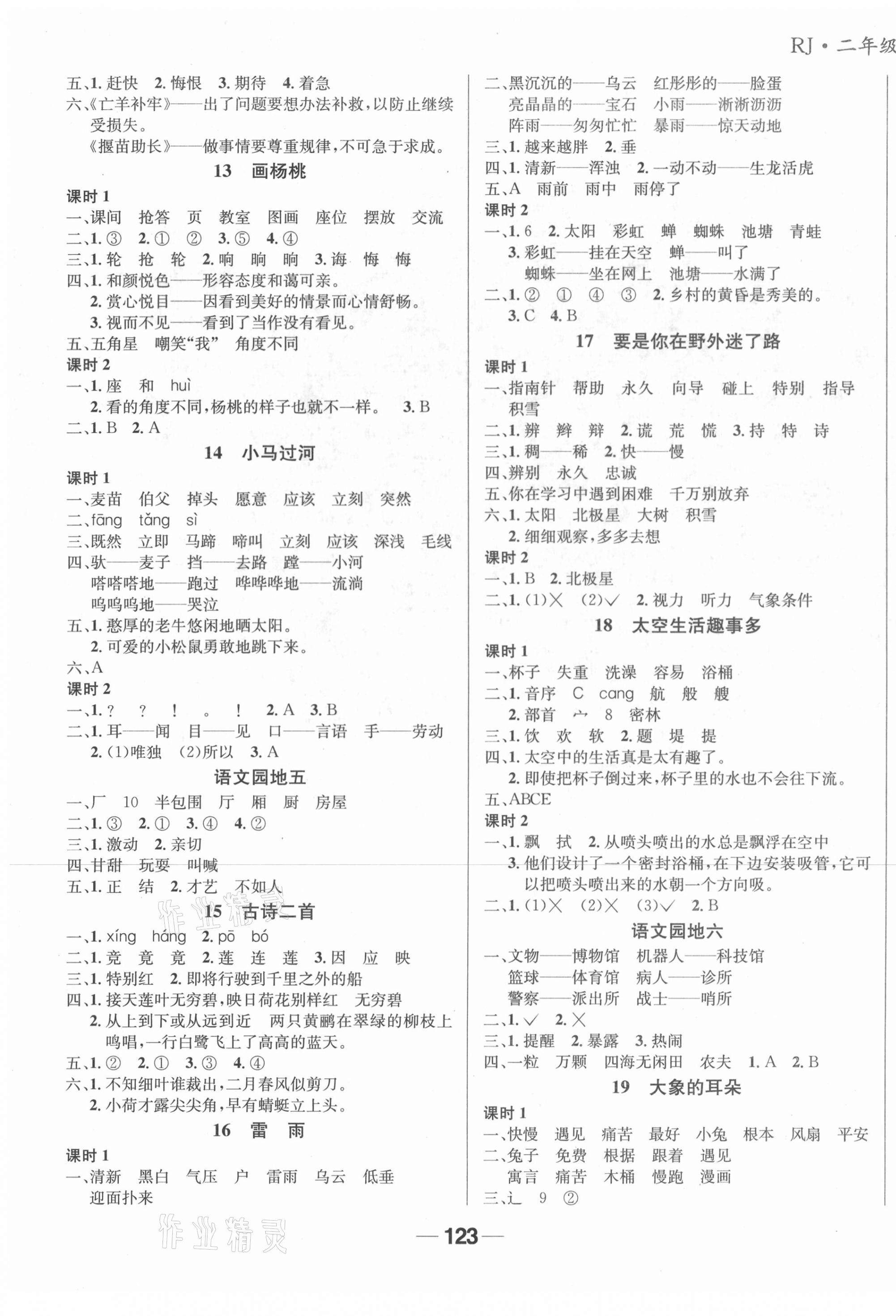 2021年天府名校優課練二年級語文下冊人教版成都專版 第3頁