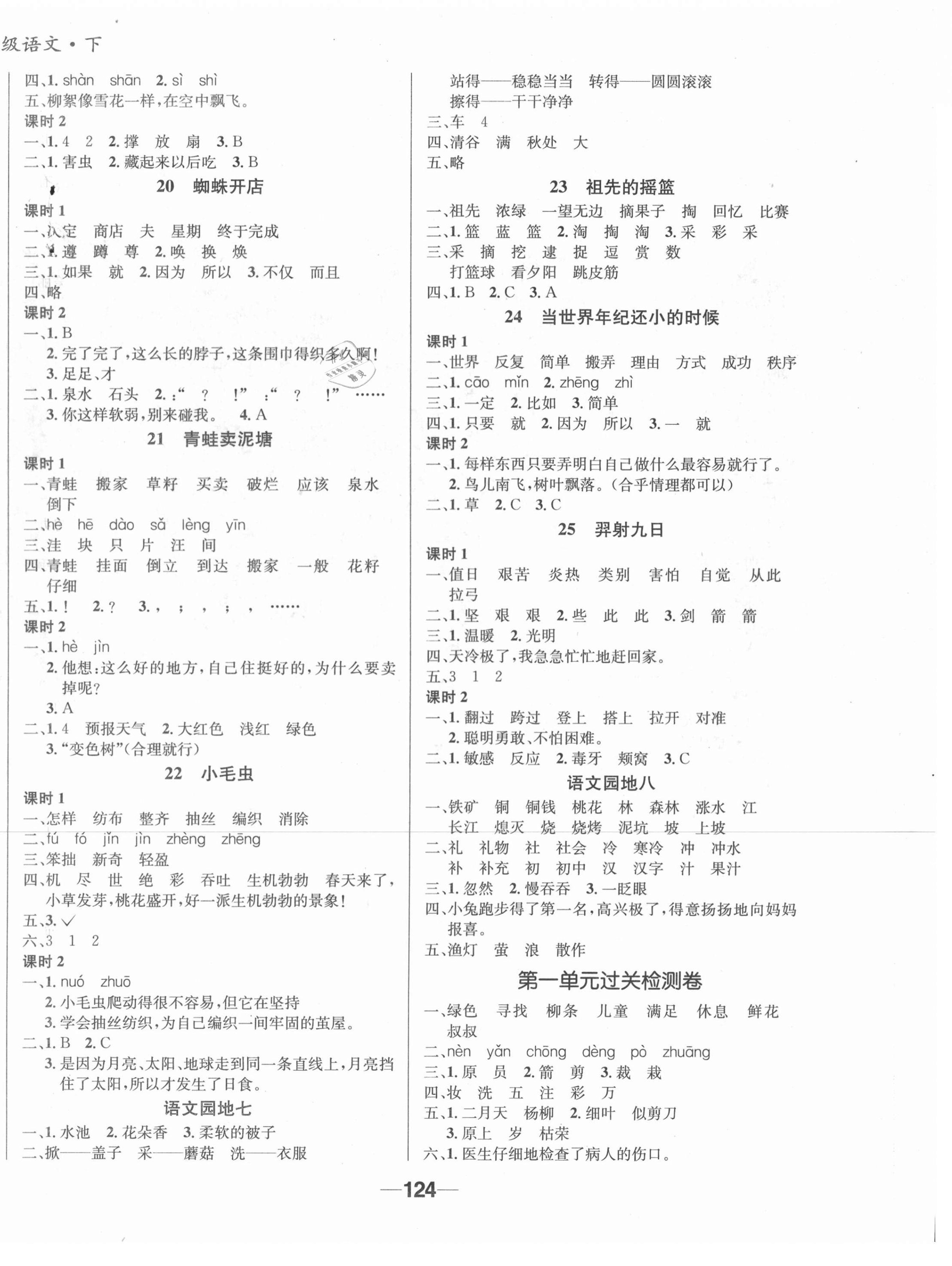 2021年天府名校優課練二年級語文下冊人教版成都專版 第4頁