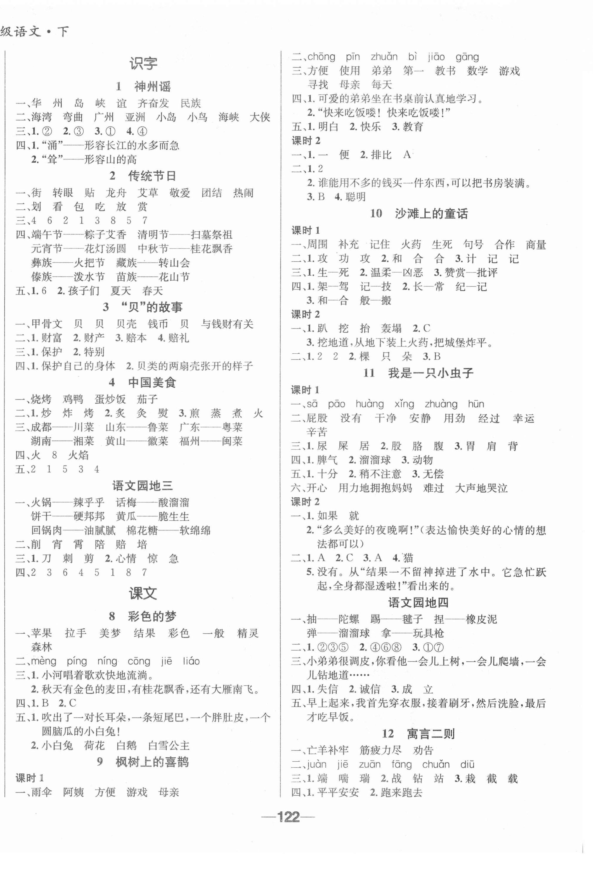 2021年天府名校優課練二年級語文下冊人教版成都專版 第2頁