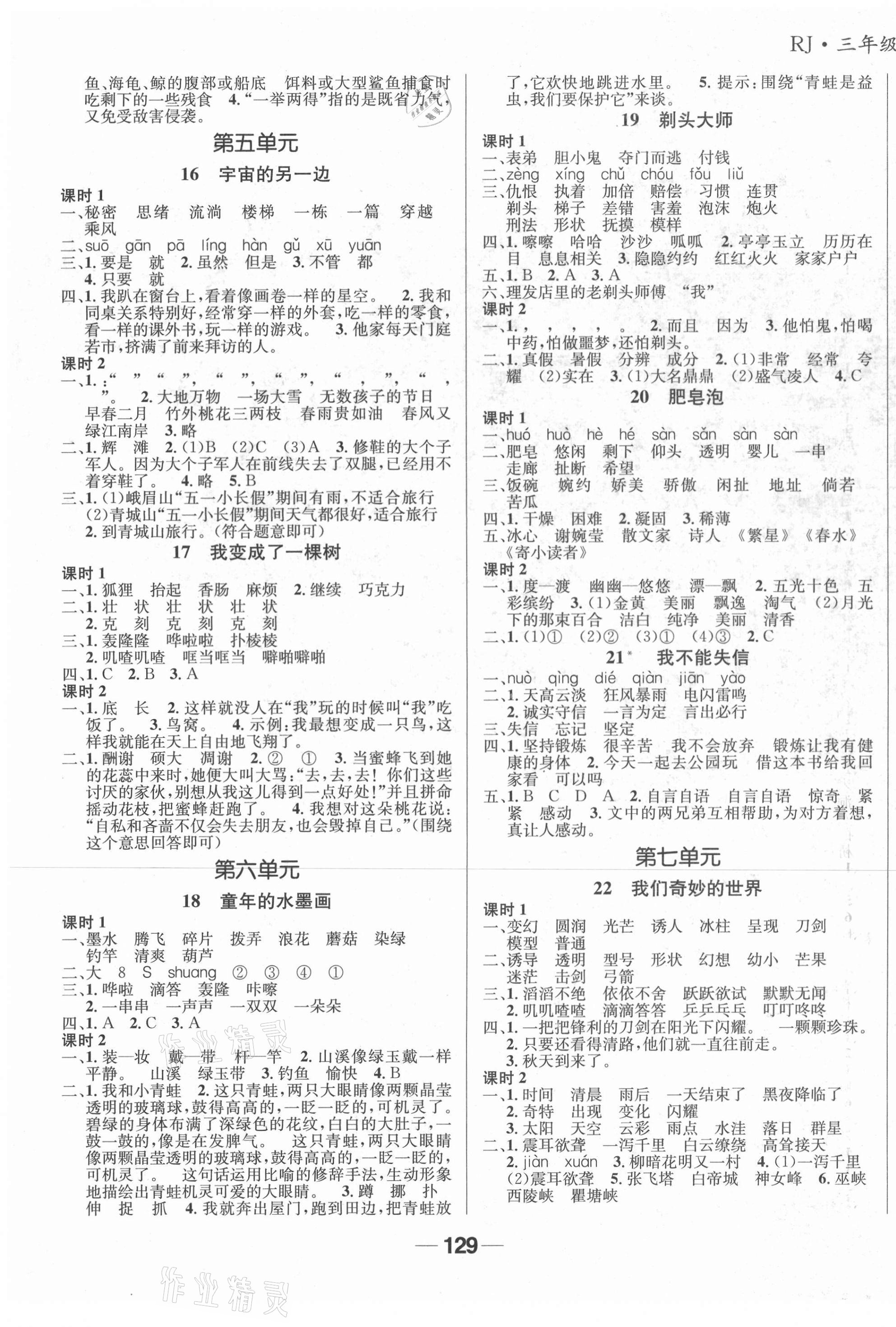 2021年天府名校優(yōu)課練三年級語文下冊人教版成都專版 第3頁