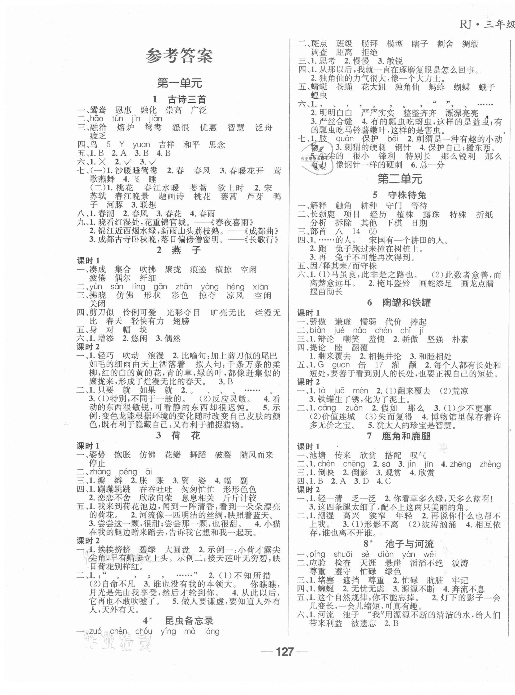 2021年天府名校優(yōu)課練三年級(jí)語(yǔ)文下冊(cè)人教版成都專版 第1頁(yè)