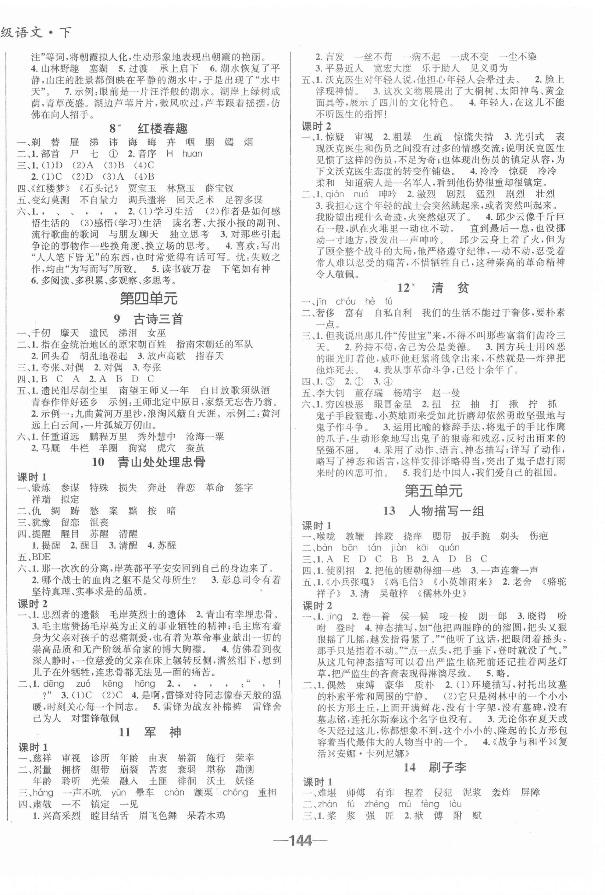 2021年天府名校優(yōu)課練五年級語文下冊人教版成都專版 第2頁