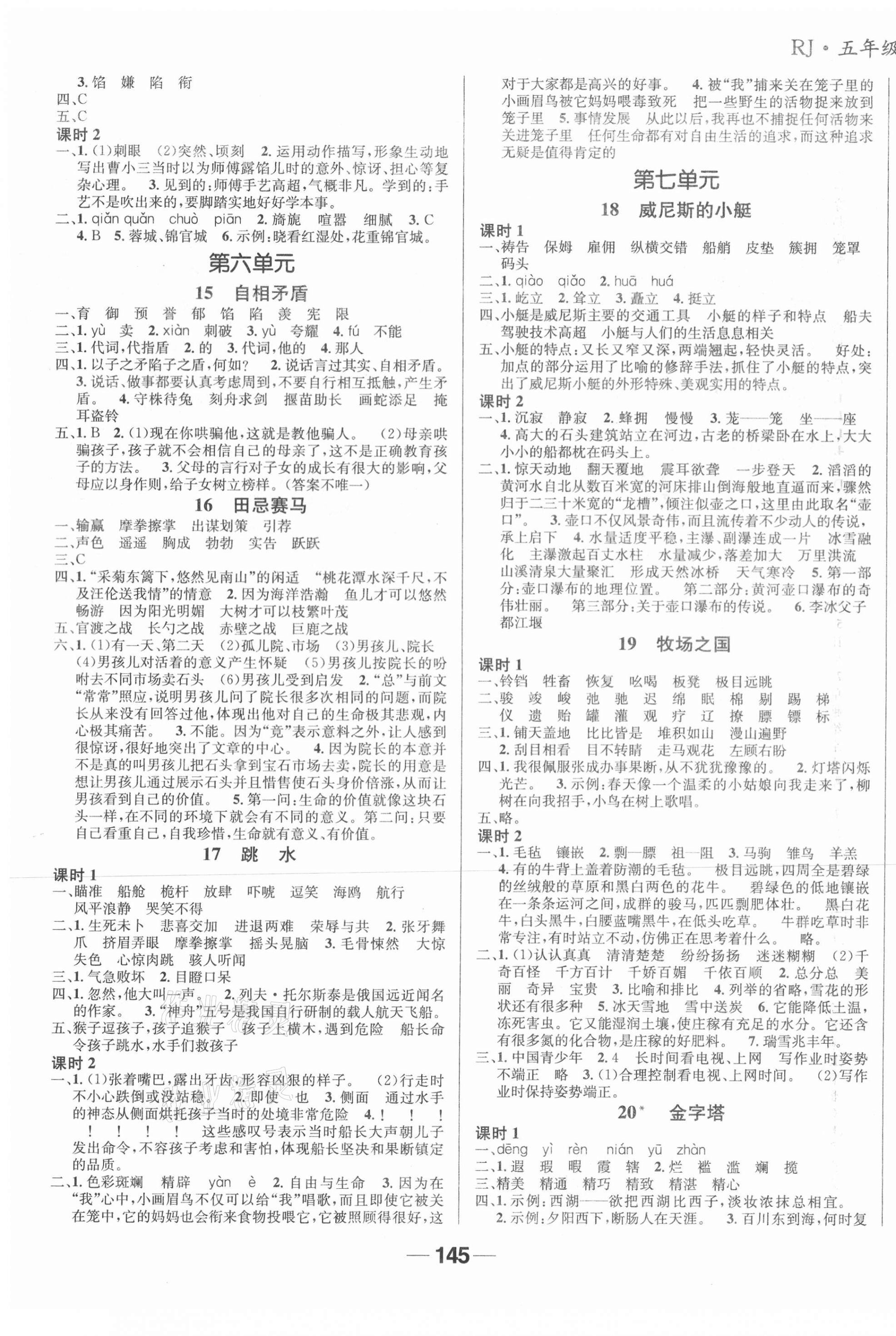 2021年天府名校優(yōu)課練五年級(jí)語文下冊(cè)人教版成都專版 第3頁