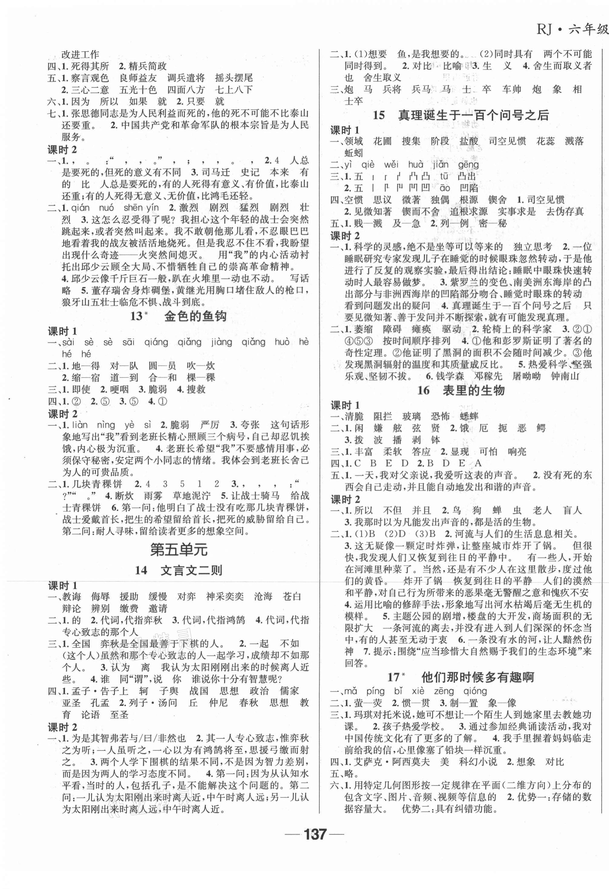 2021年天府名校優(yōu)課練六年級(jí)語(yǔ)文下冊(cè)人教版成都專版 參考答案第3頁(yè)