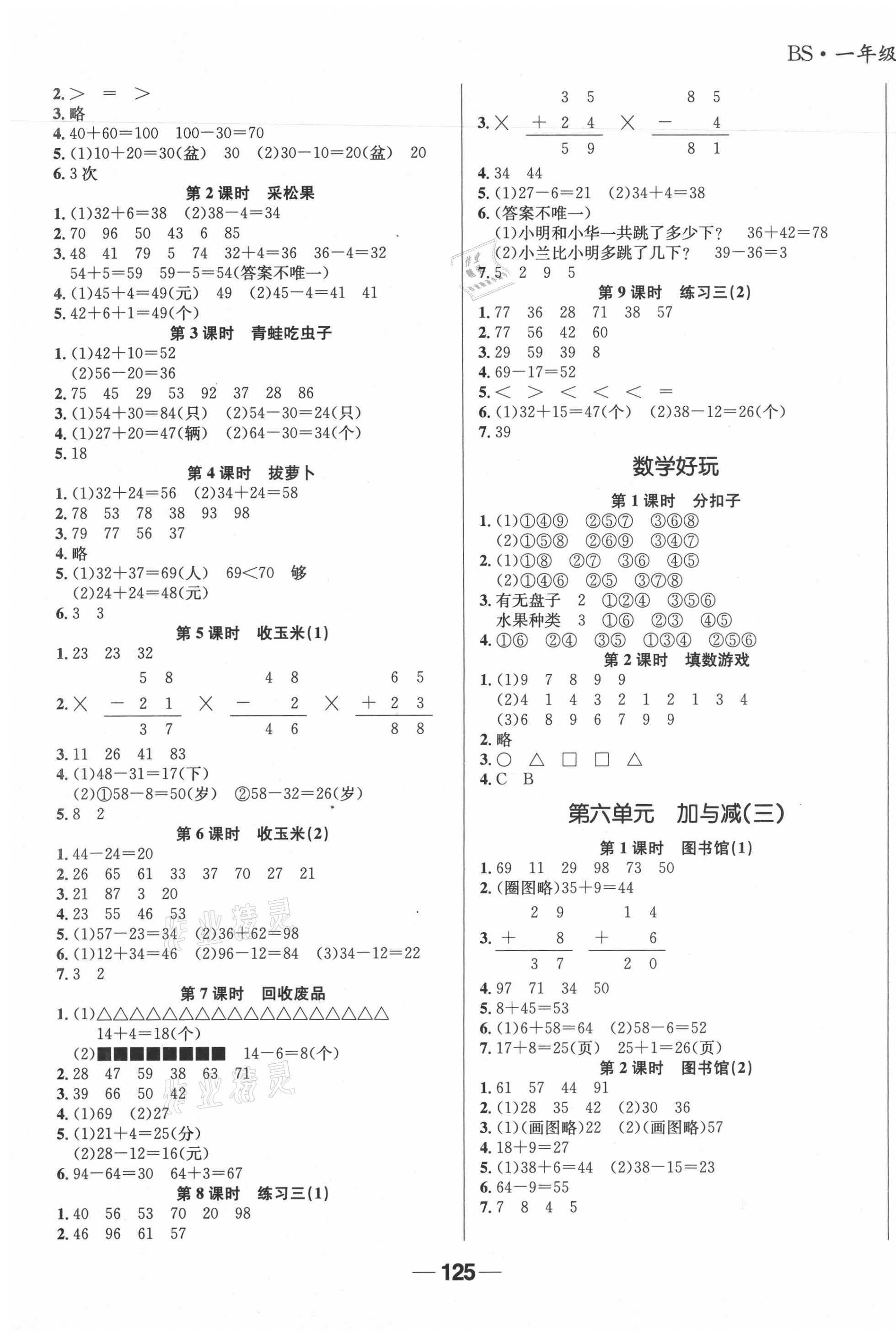 2021年天府名校優(yōu)課練一年級數(shù)學(xué)下冊北師大版成都專版 參考答案第3頁