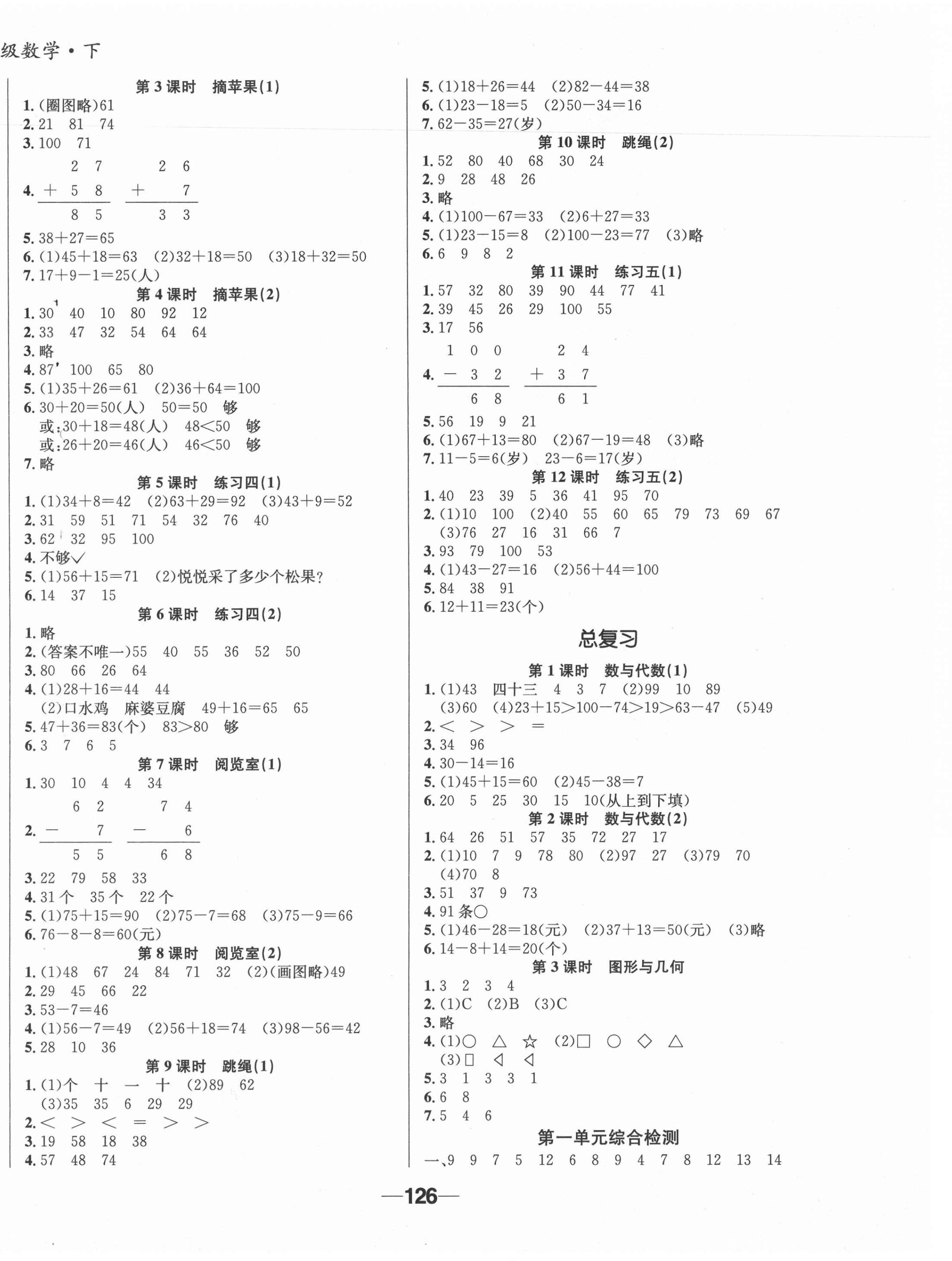 2021年天府名校優(yōu)課練一年級(jí)數(shù)學(xué)下冊(cè)北師大版成都專版 參考答案第4頁(yè)