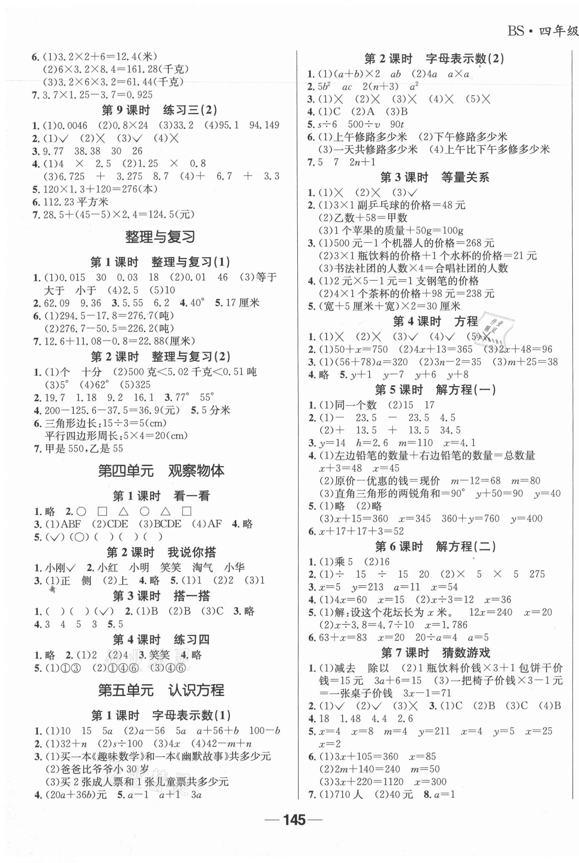 2021年天府名校優(yōu)課練四年級數(shù)學(xué)下冊北師大版成都專版 參考答案第3頁