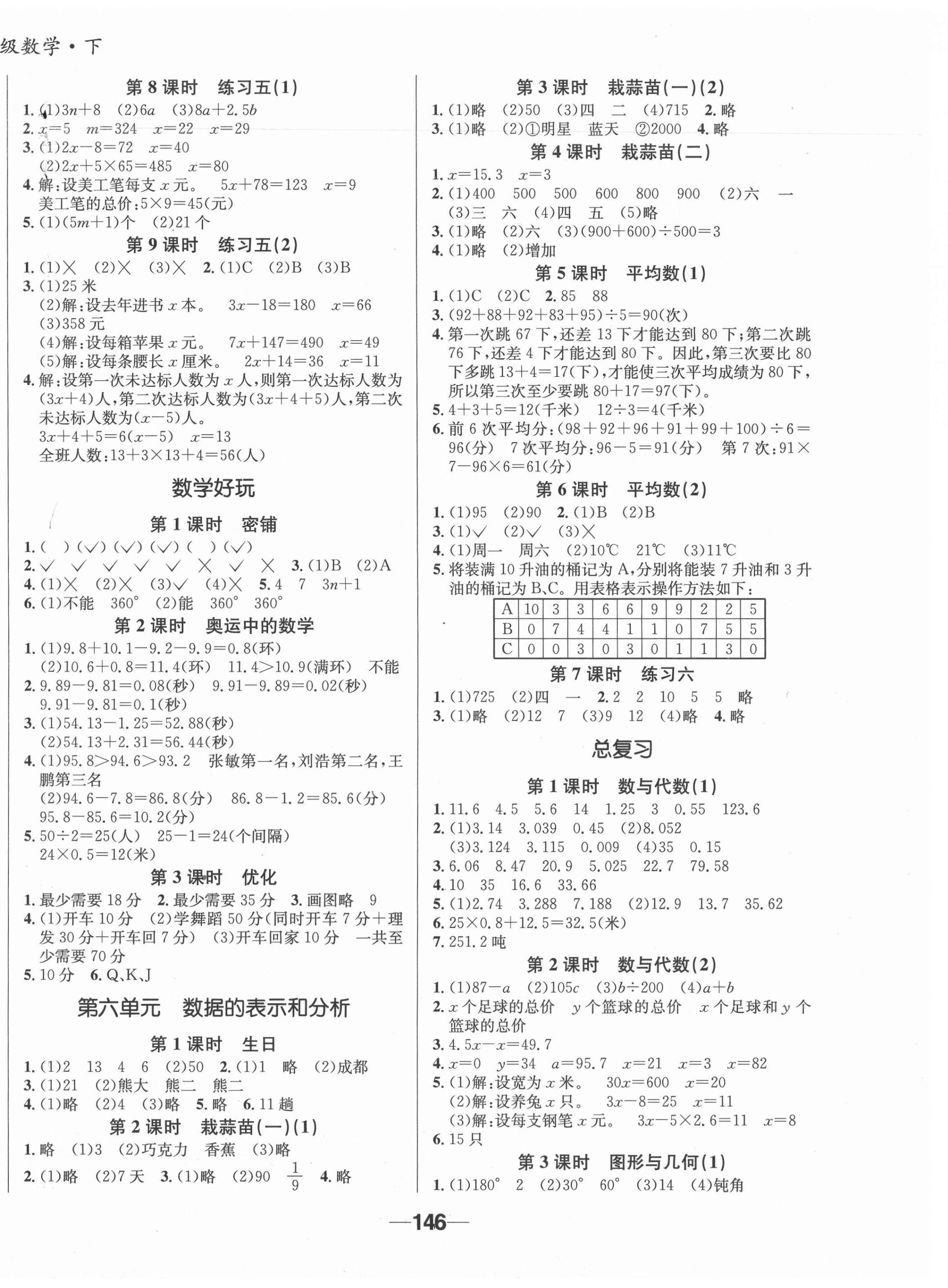 2021年天府名校優(yōu)課練四年級(jí)數(shù)學(xué)下冊(cè)北師大版成都專版 參考答案第4頁