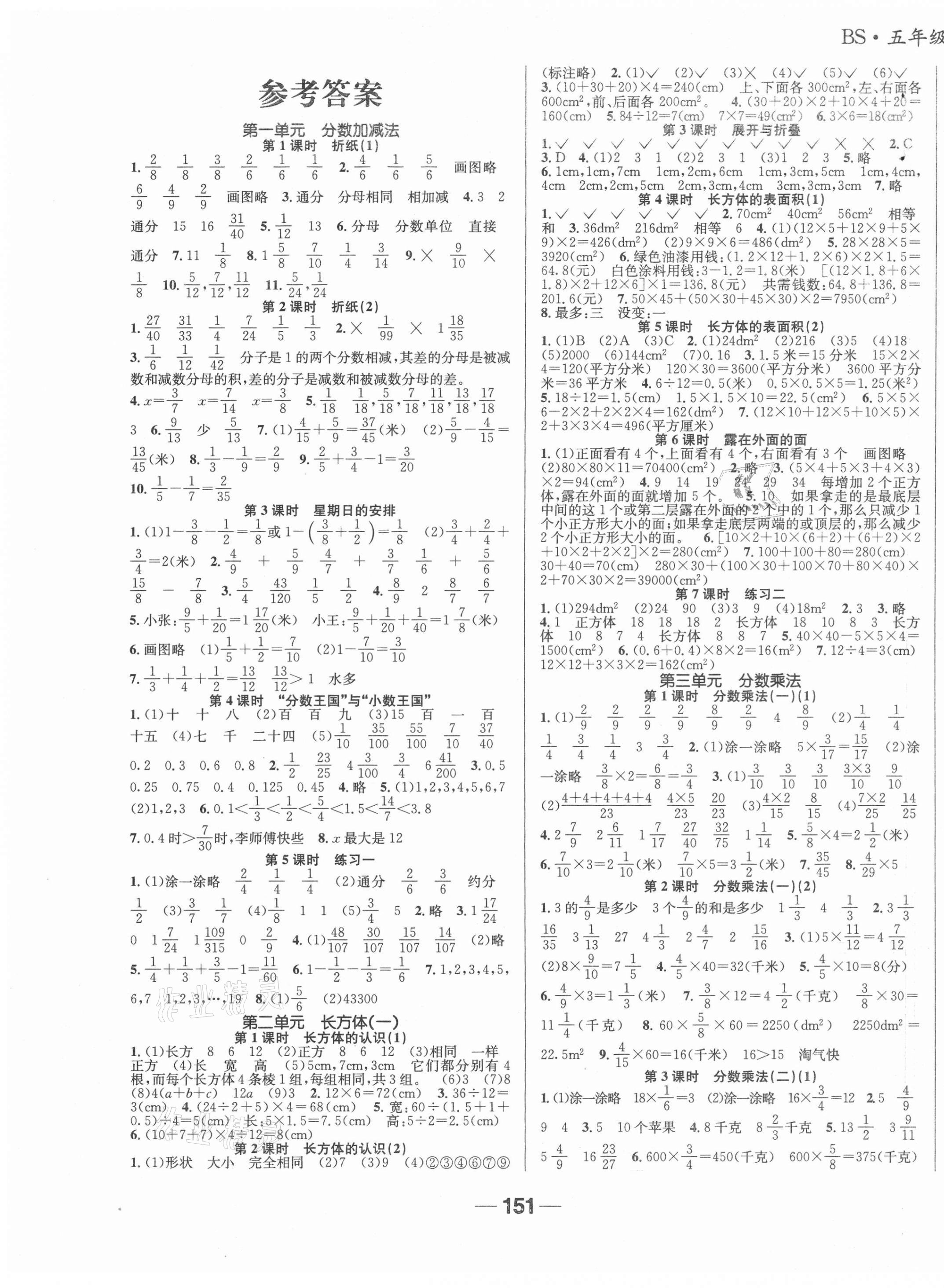 2021年天府名校優(yōu)課練五年級(jí)數(shù)學(xué)下冊(cè)北師大版成都專版 第1頁