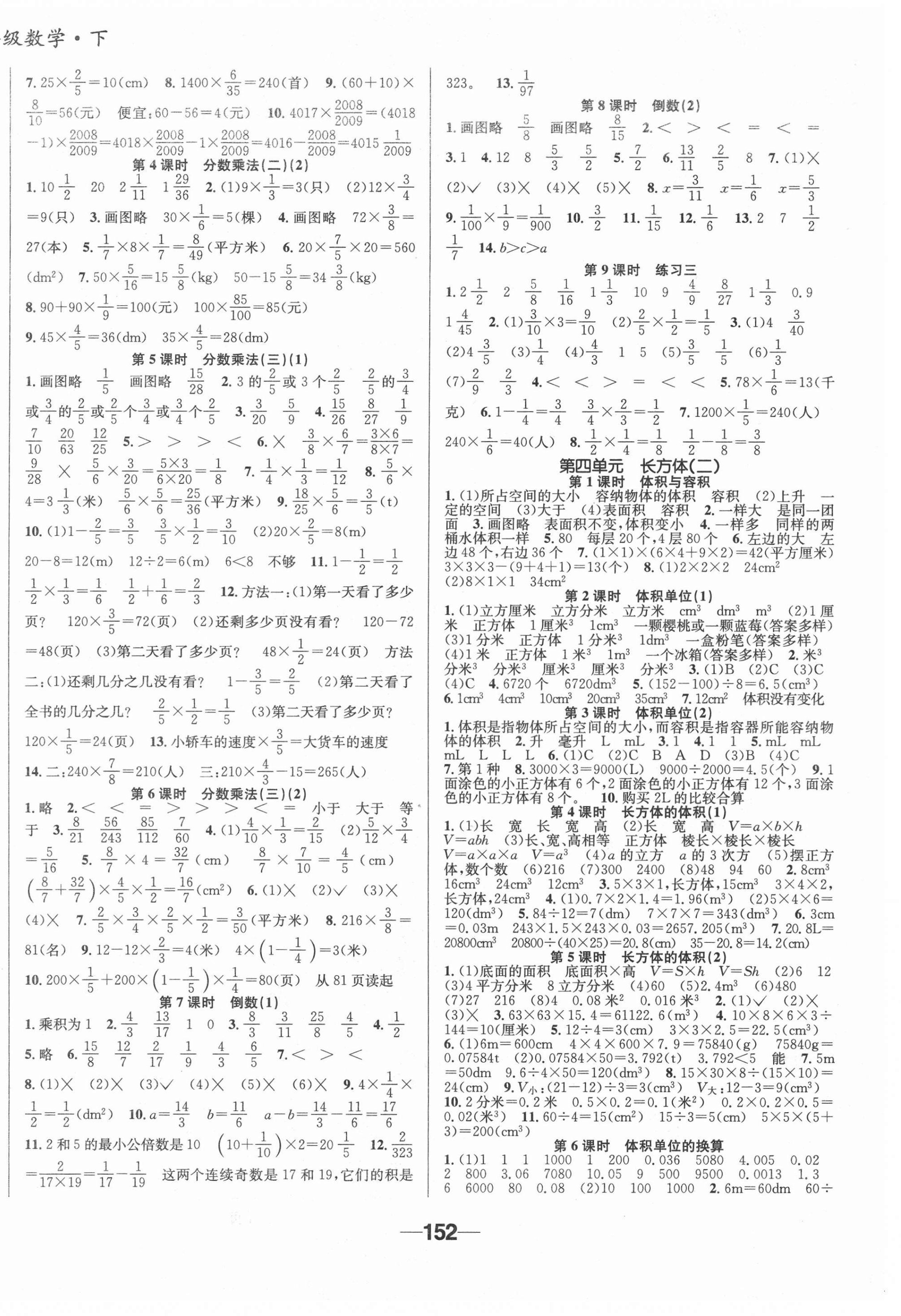 2021年天府名校優(yōu)課練五年級(jí)數(shù)學(xué)下冊(cè)北師大版成都專(zhuān)版 第2頁(yè)