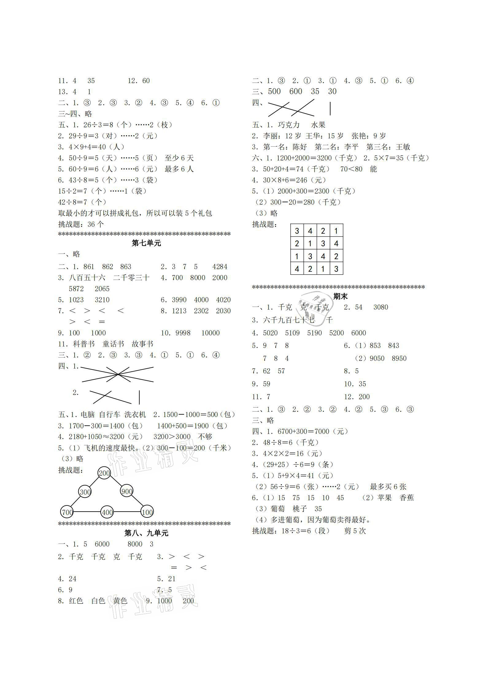 2021年单元反馈练习二年级数学下册人教版 参考答案第2页