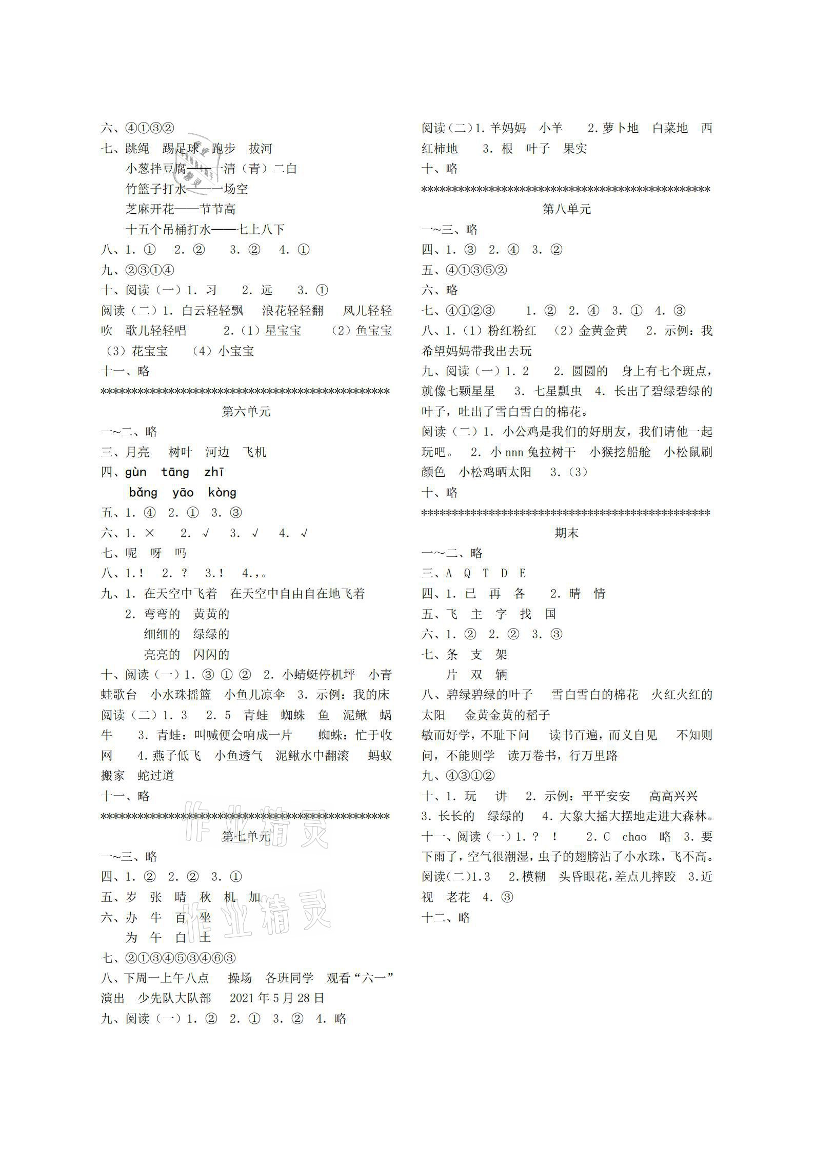 2021年单元反馈练习一年级语文下册人教版 参考答案第2页
