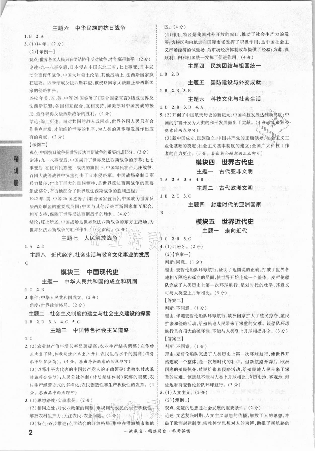 2021年一戰(zhàn)成名考前新方案歷史福建專版 第2頁(yè)