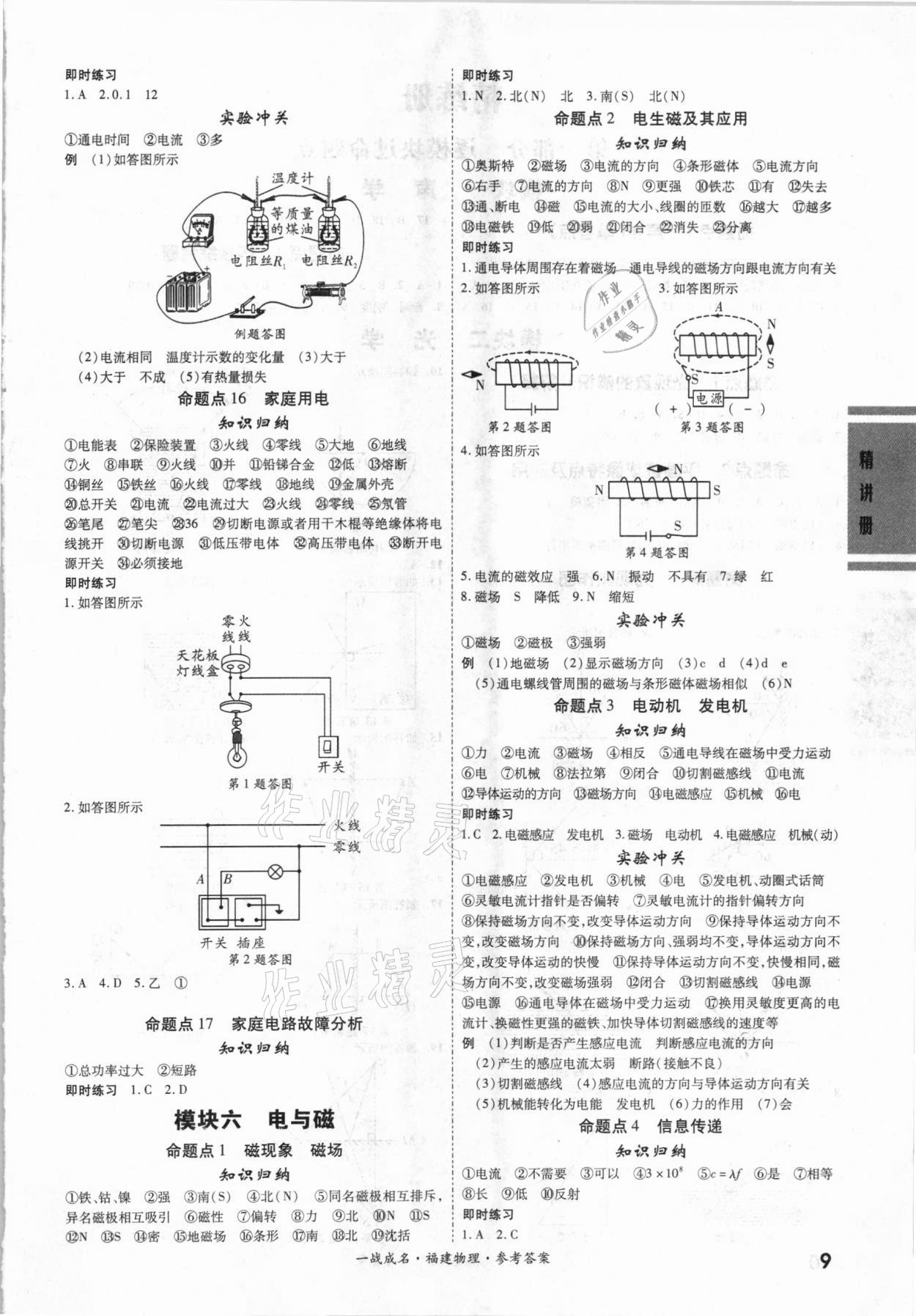 2021年一戰(zhàn)成名考前新方案物理福建專版 第9頁