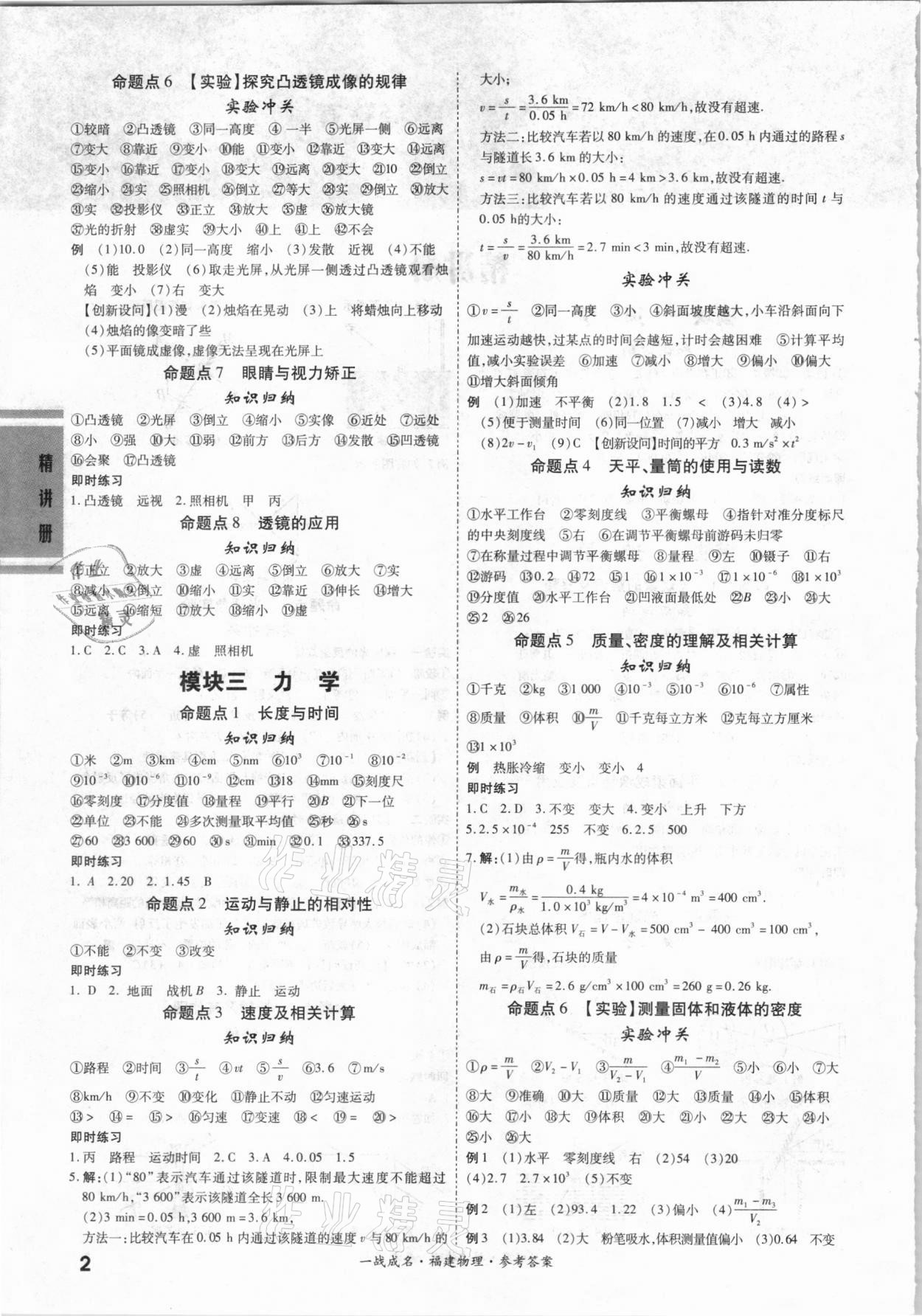 2021年一戰(zhàn)成名考前新方案物理福建專版 第2頁