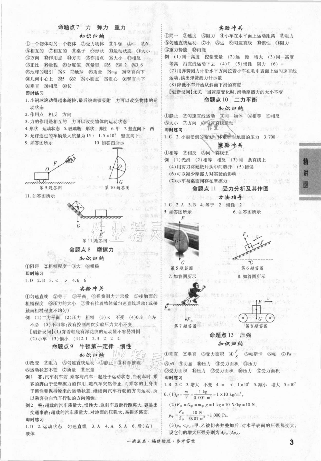 2021年一戰(zhàn)成名考前新方案物理福建專版 第3頁