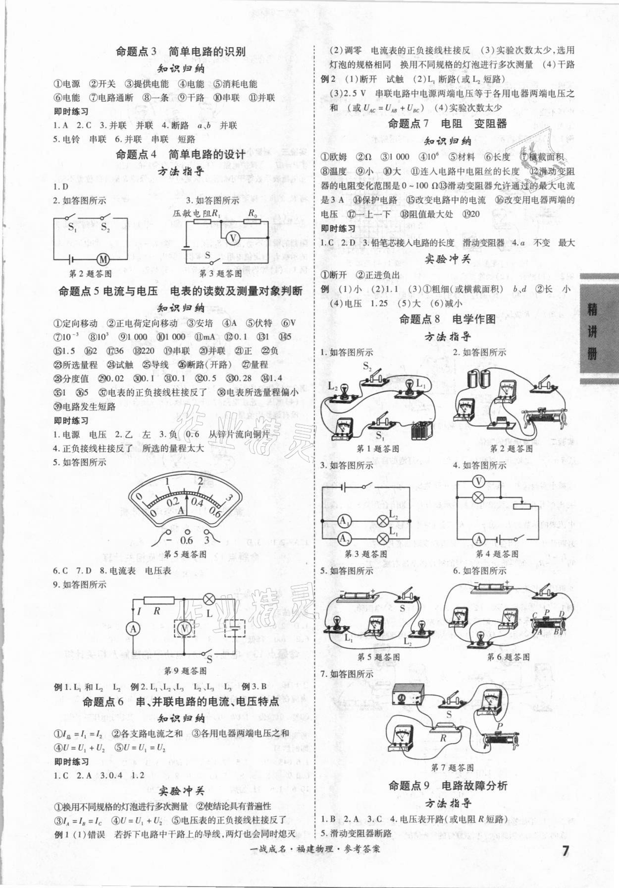 2021年一戰(zhàn)成名考前新方案物理福建專版 第7頁