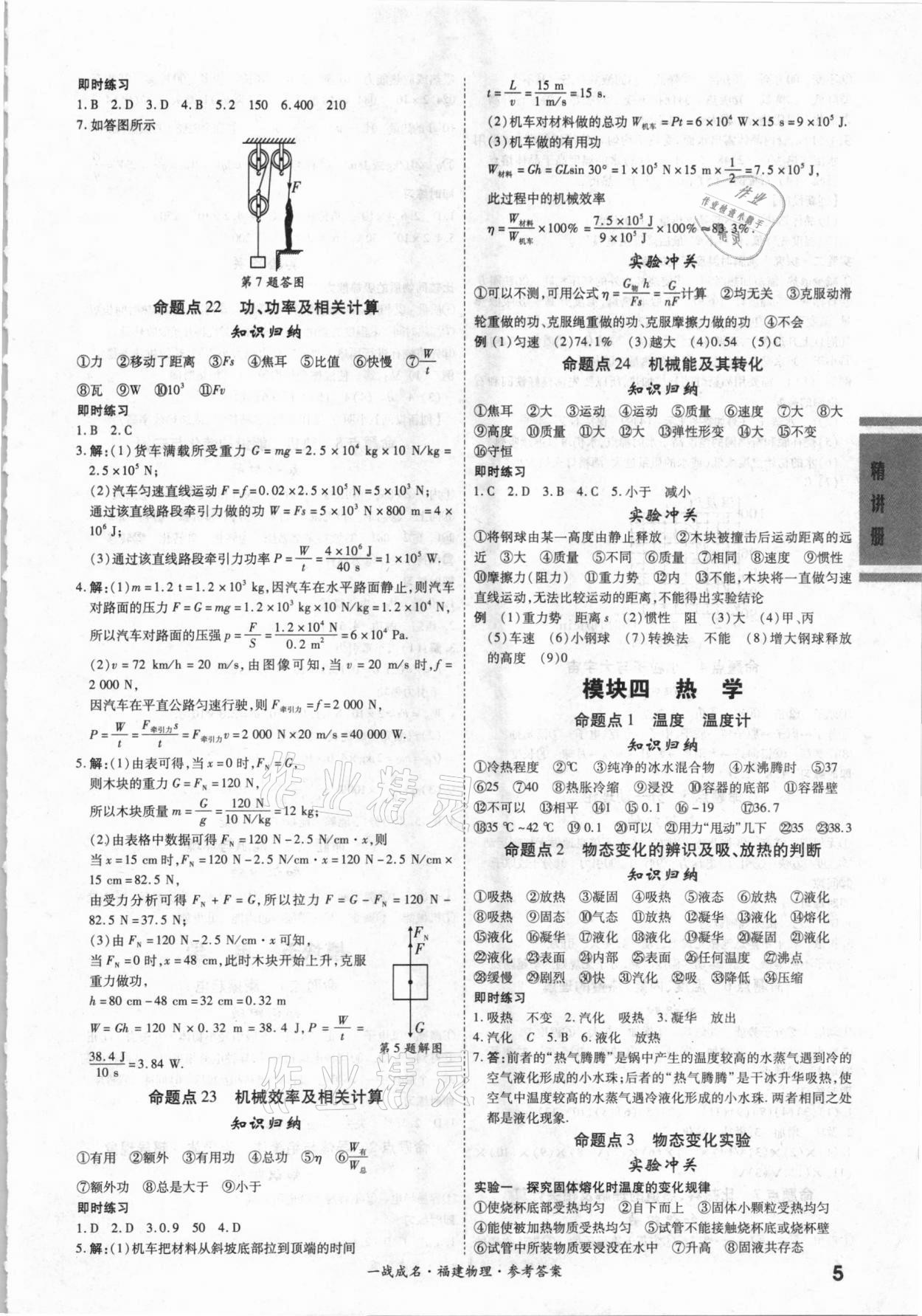 2021年一戰(zhàn)成名考前新方案物理福建專版 第5頁