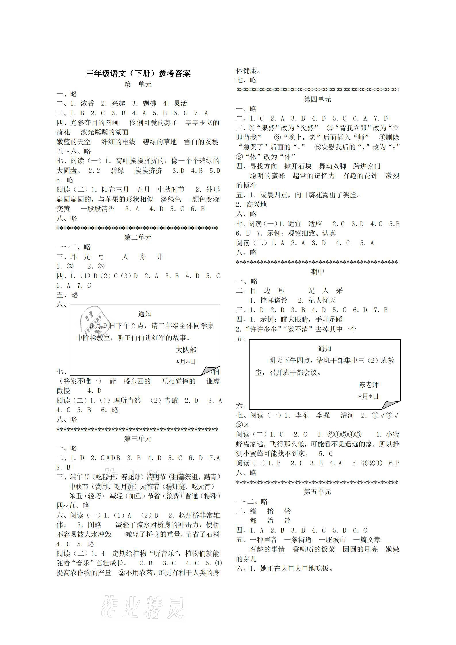 2021年單元反饋練習(xí)三年級語文下冊人教版 參考答案第1頁