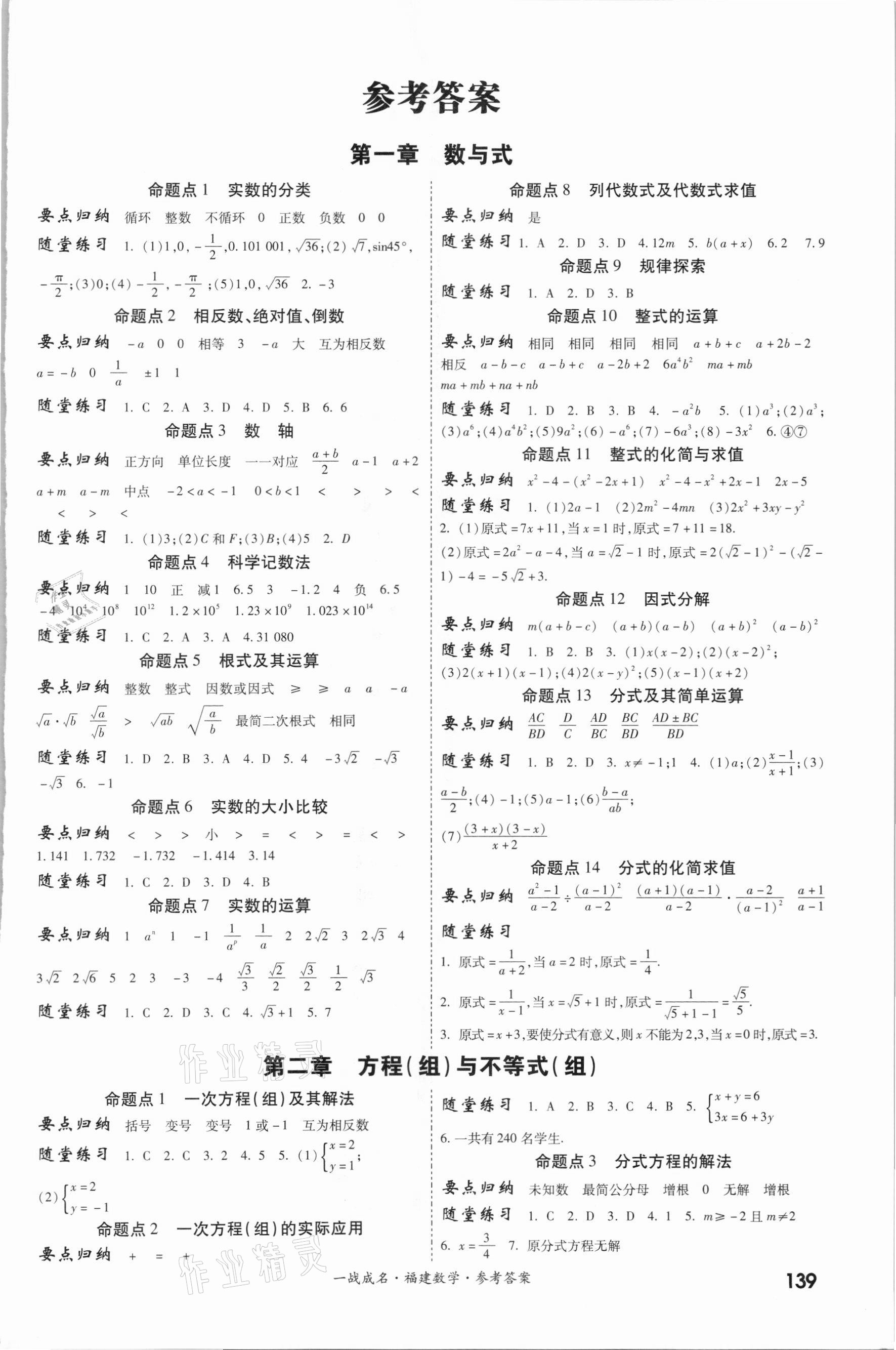 2021年一戰(zhàn)成名考前新方案數(shù)學(xué)福建專版 第1頁(yè)