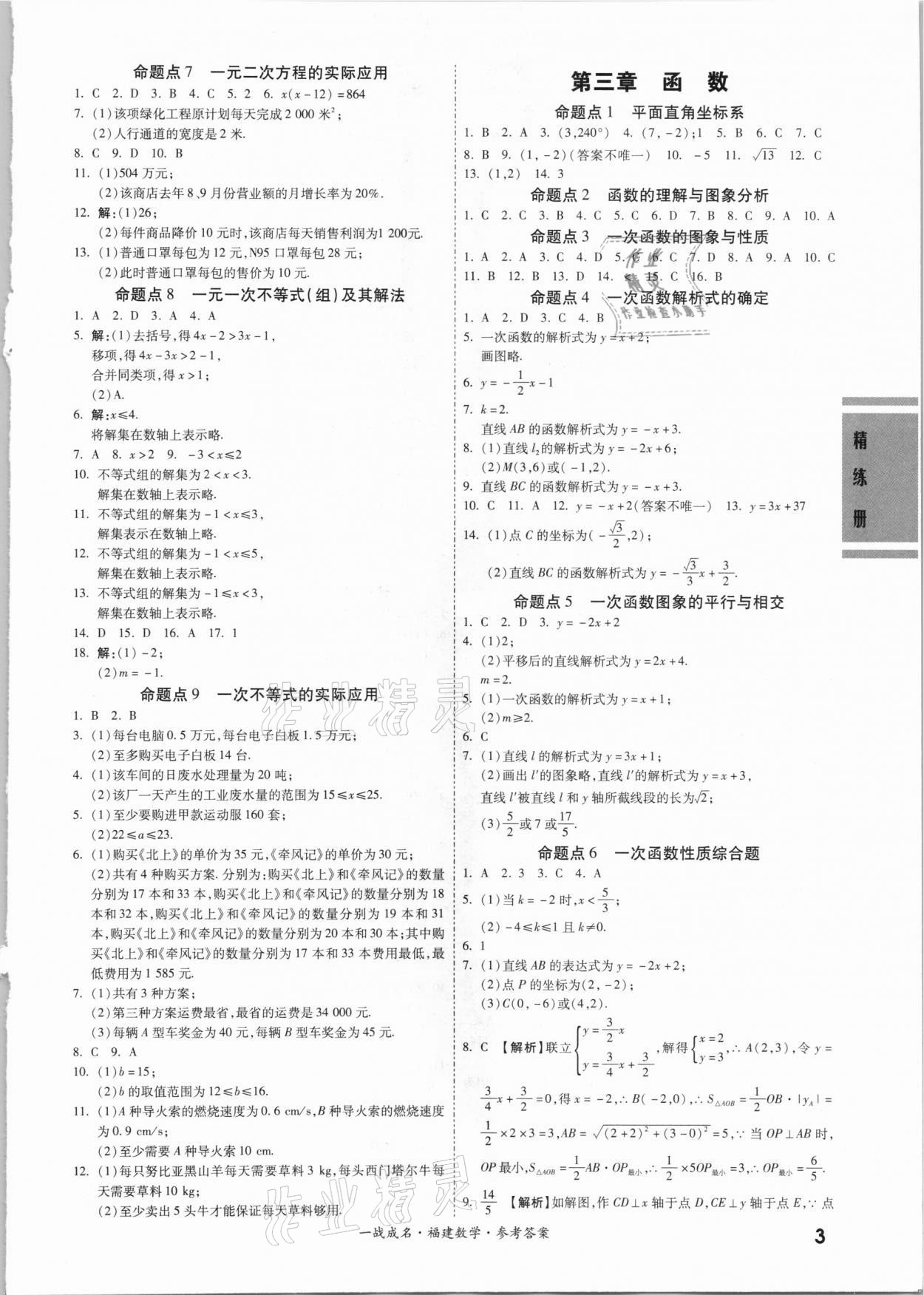 2021年一戰(zhàn)成名考前新方案數(shù)學(xué)福建專版 第7頁