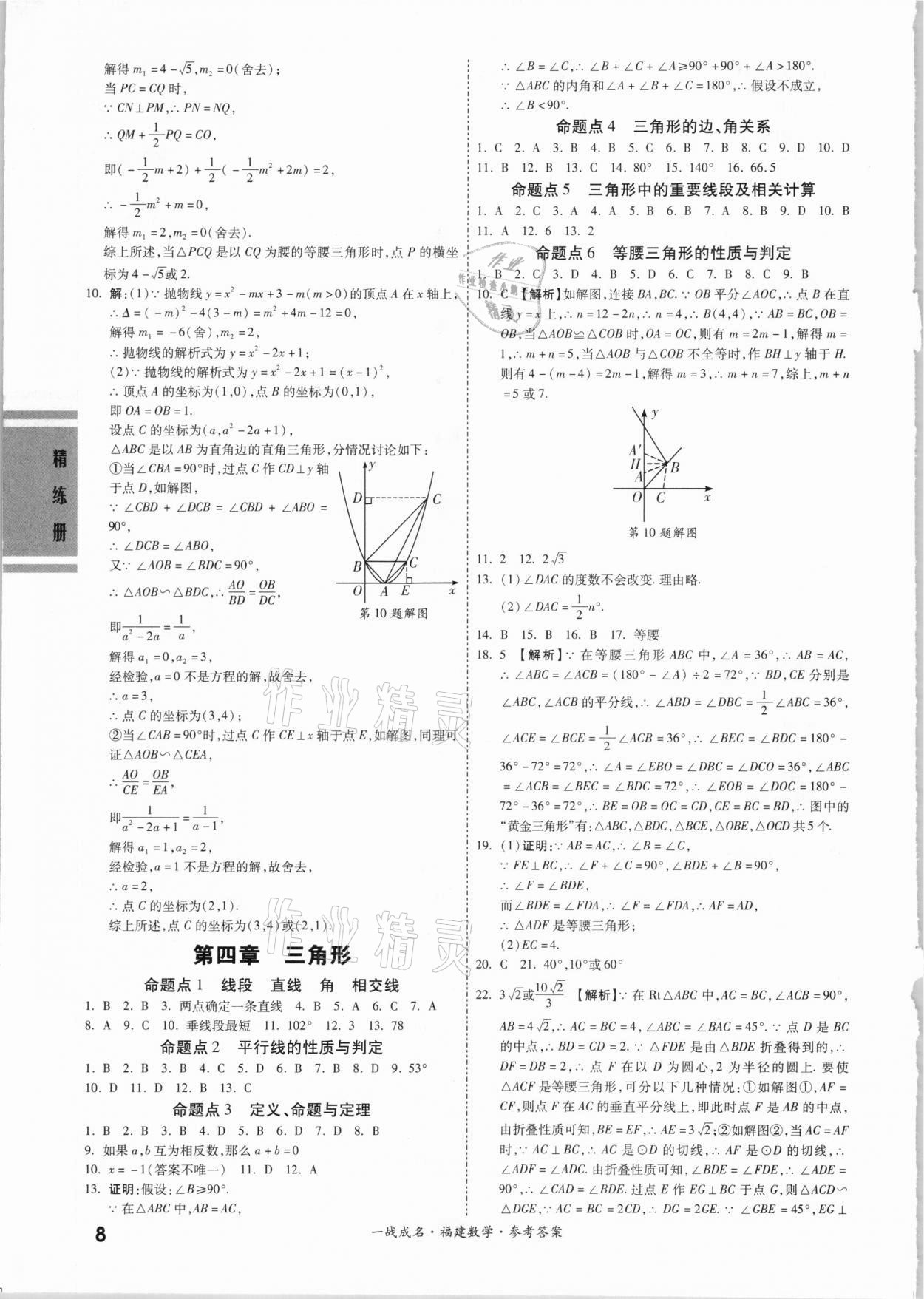 2021年一戰(zhàn)成名考前新方案數(shù)學(xué)福建專版 第12頁