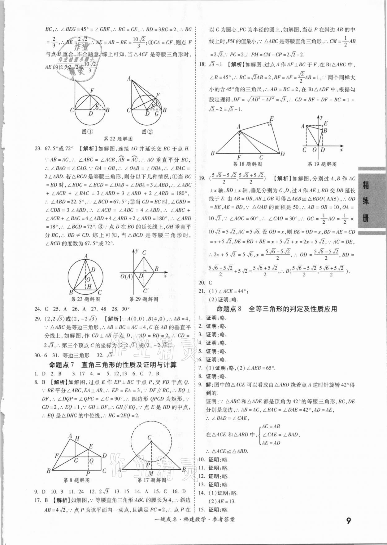 2021年一戰(zhàn)成名考前新方案數(shù)學(xué)福建專版 第13頁