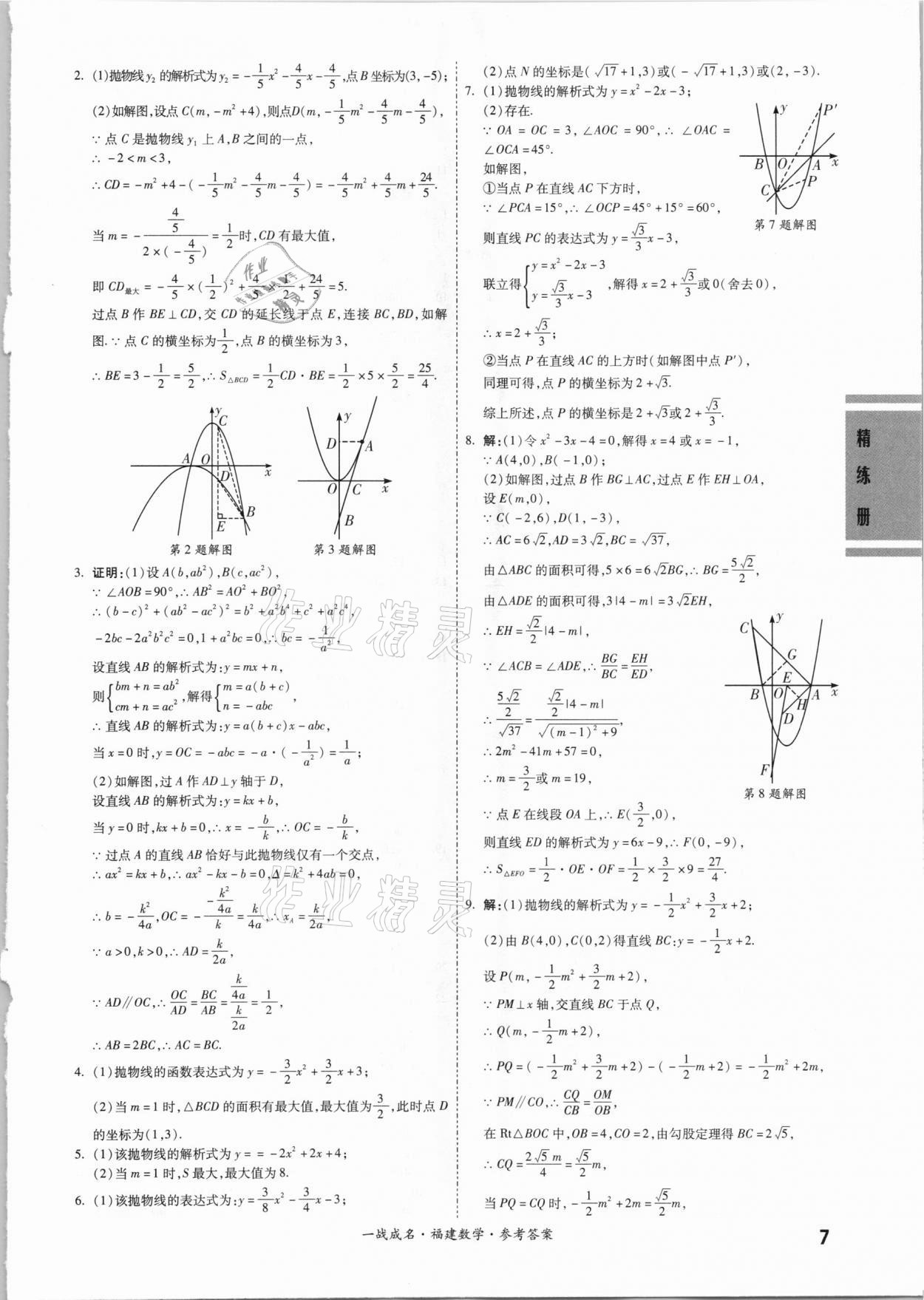 2021年一戰(zhàn)成名考前新方案數(shù)學(xué)福建專版 第11頁