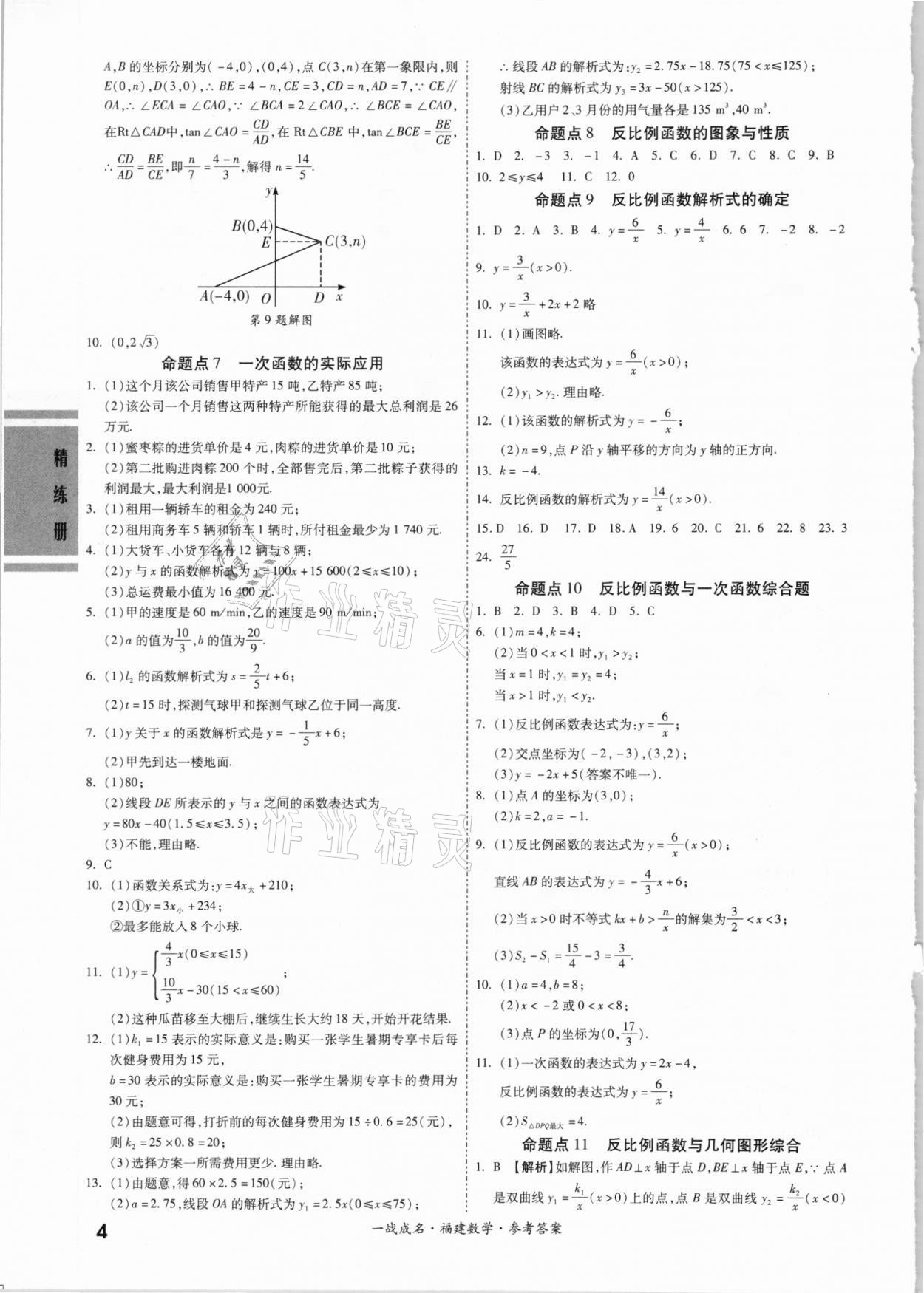 2021年一戰(zhàn)成名考前新方案數(shù)學(xué)福建專版 第8頁(yè)