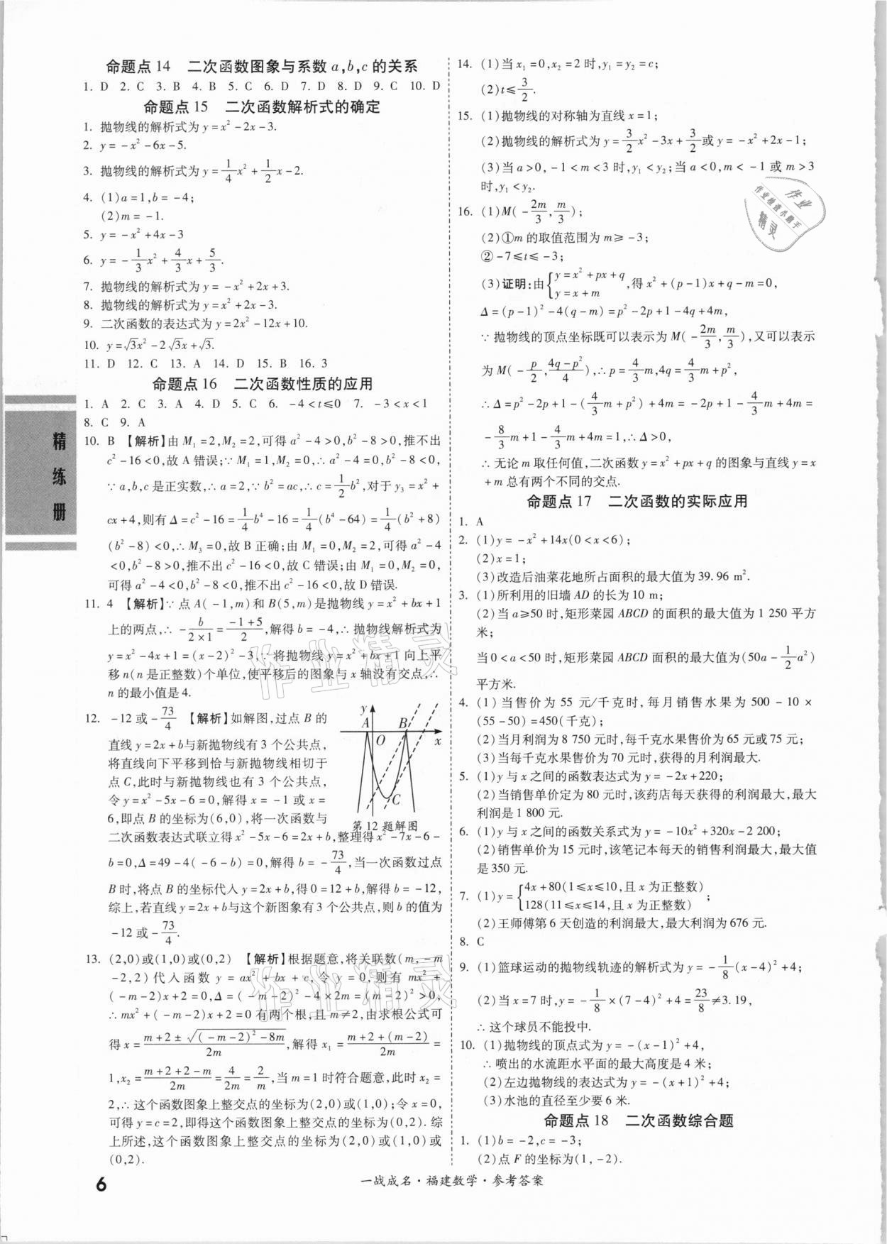 2021年一戰(zhàn)成名考前新方案數(shù)學(xué)福建專版 第10頁