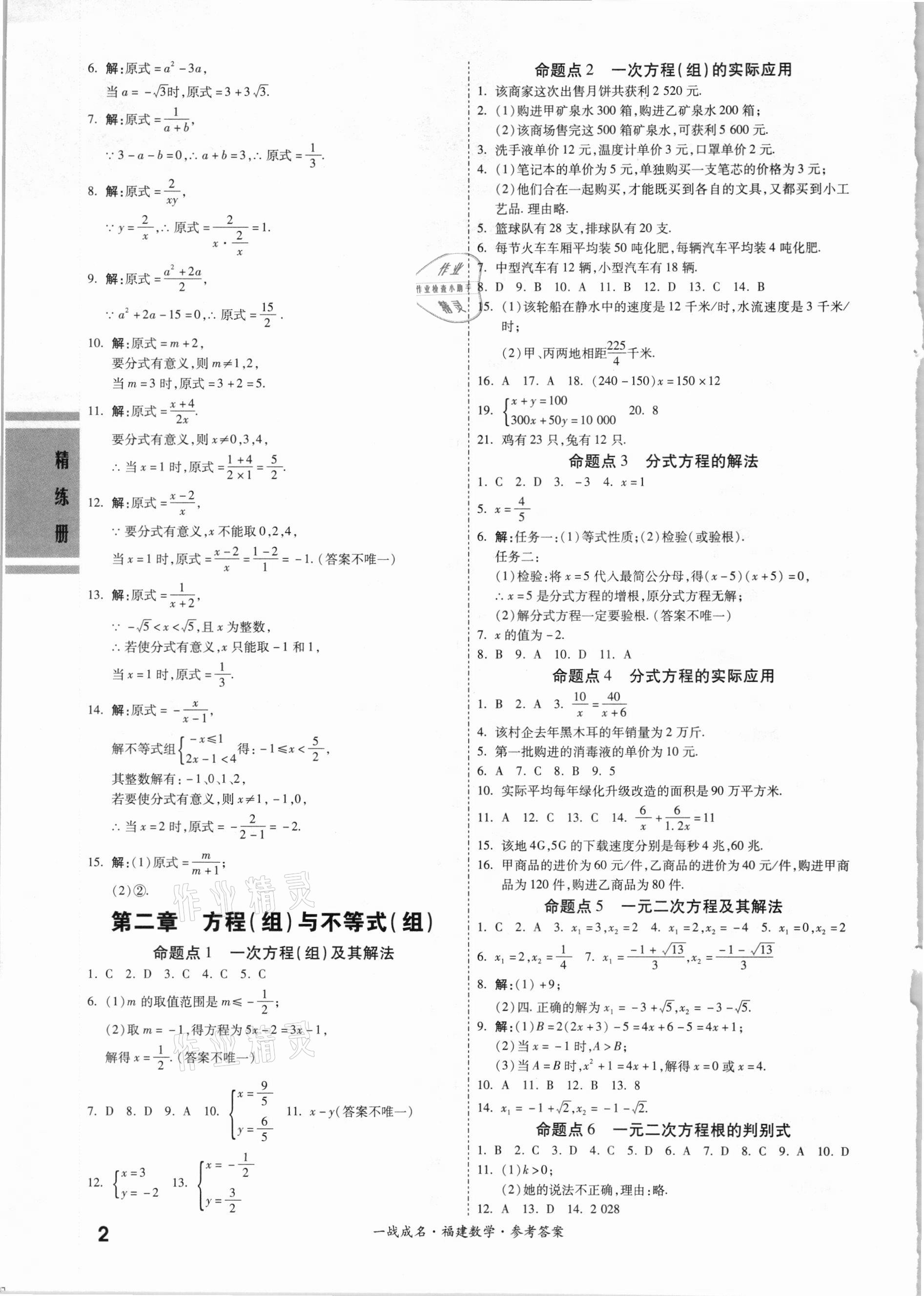 2021年一戰(zhàn)成名考前新方案數(shù)學福建專版 第6頁