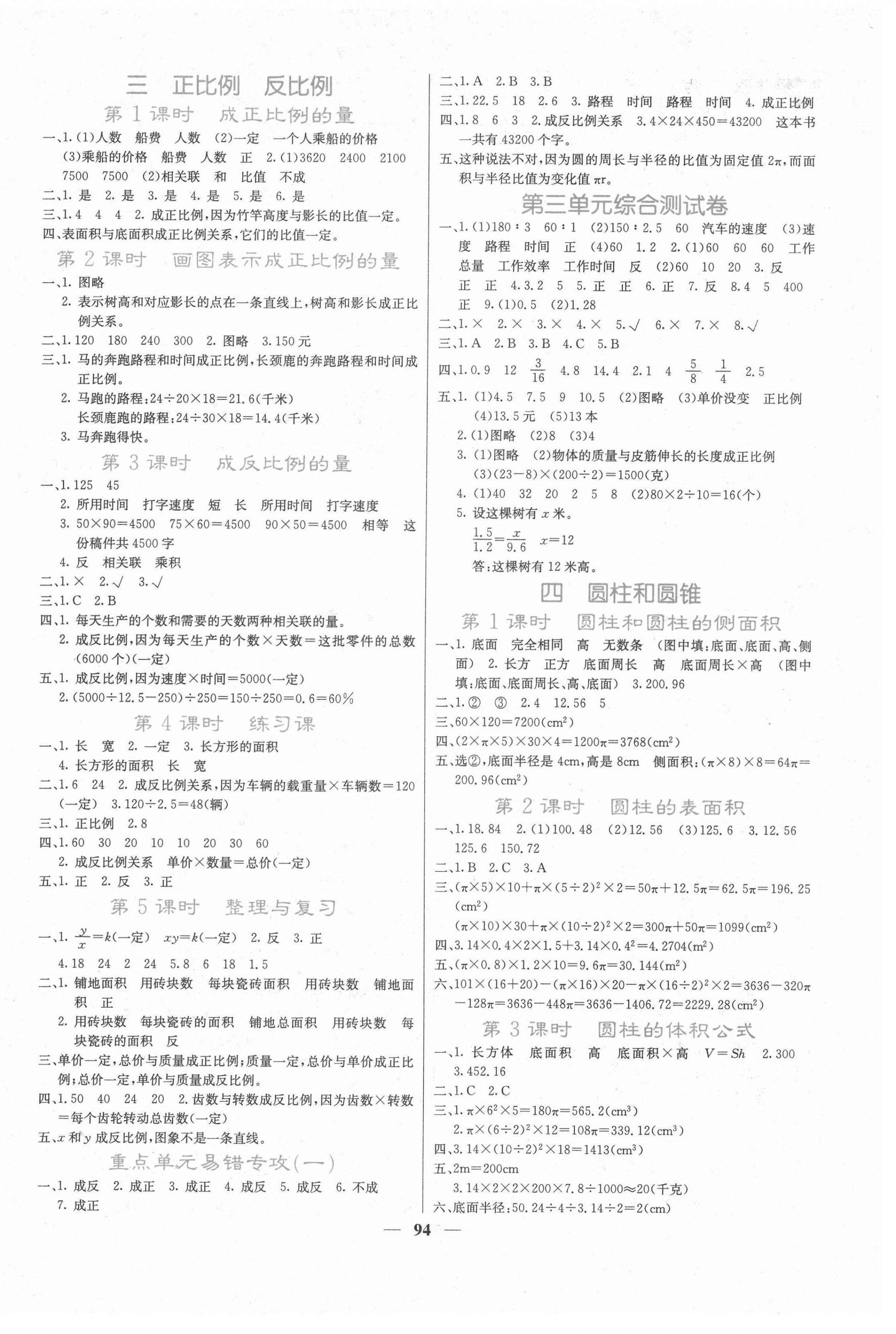 2021年课堂点睛六年级数学下册冀教版 第2页