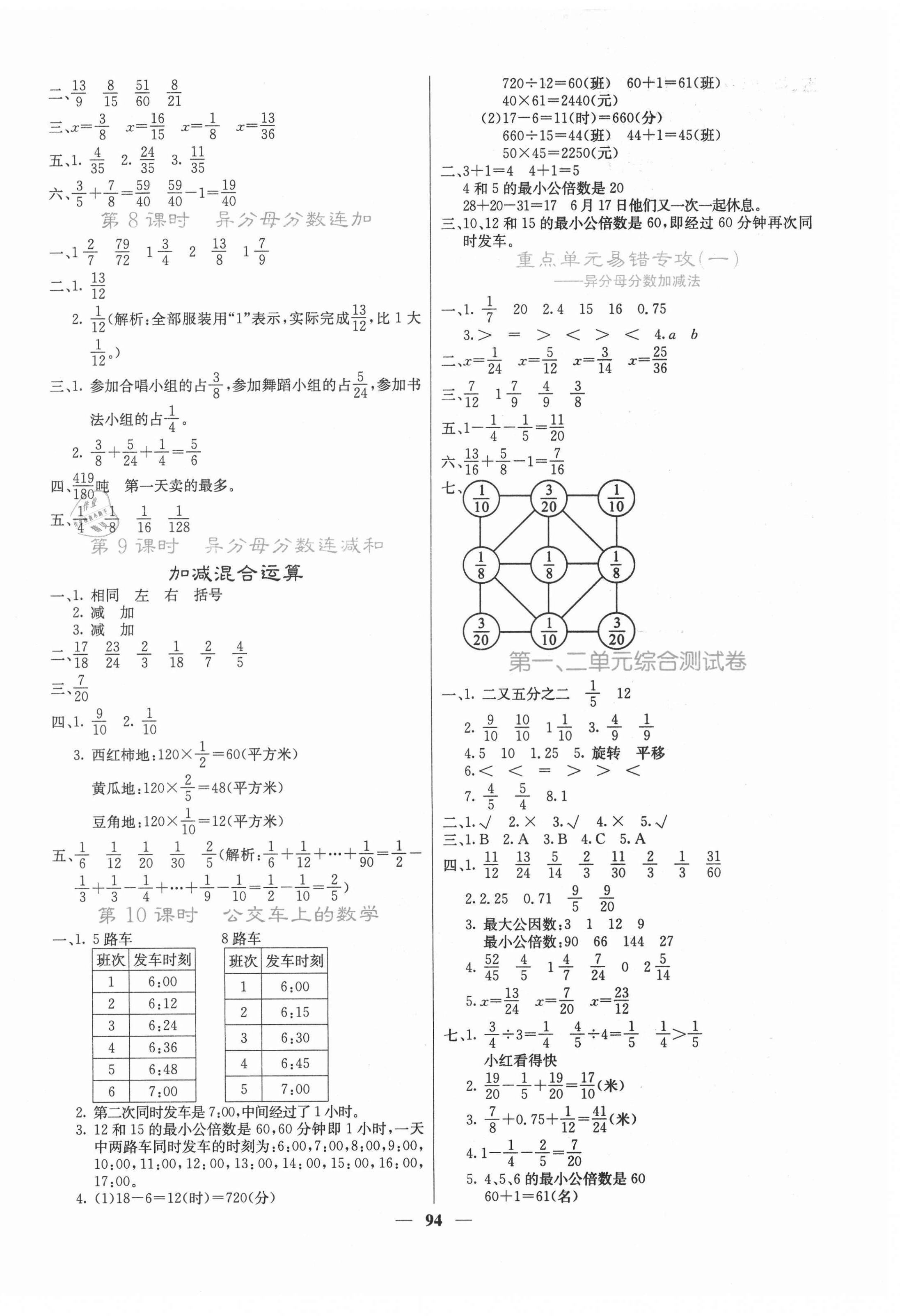 2021年課堂點睛五年級數(shù)學(xué)下冊冀教版 第2頁