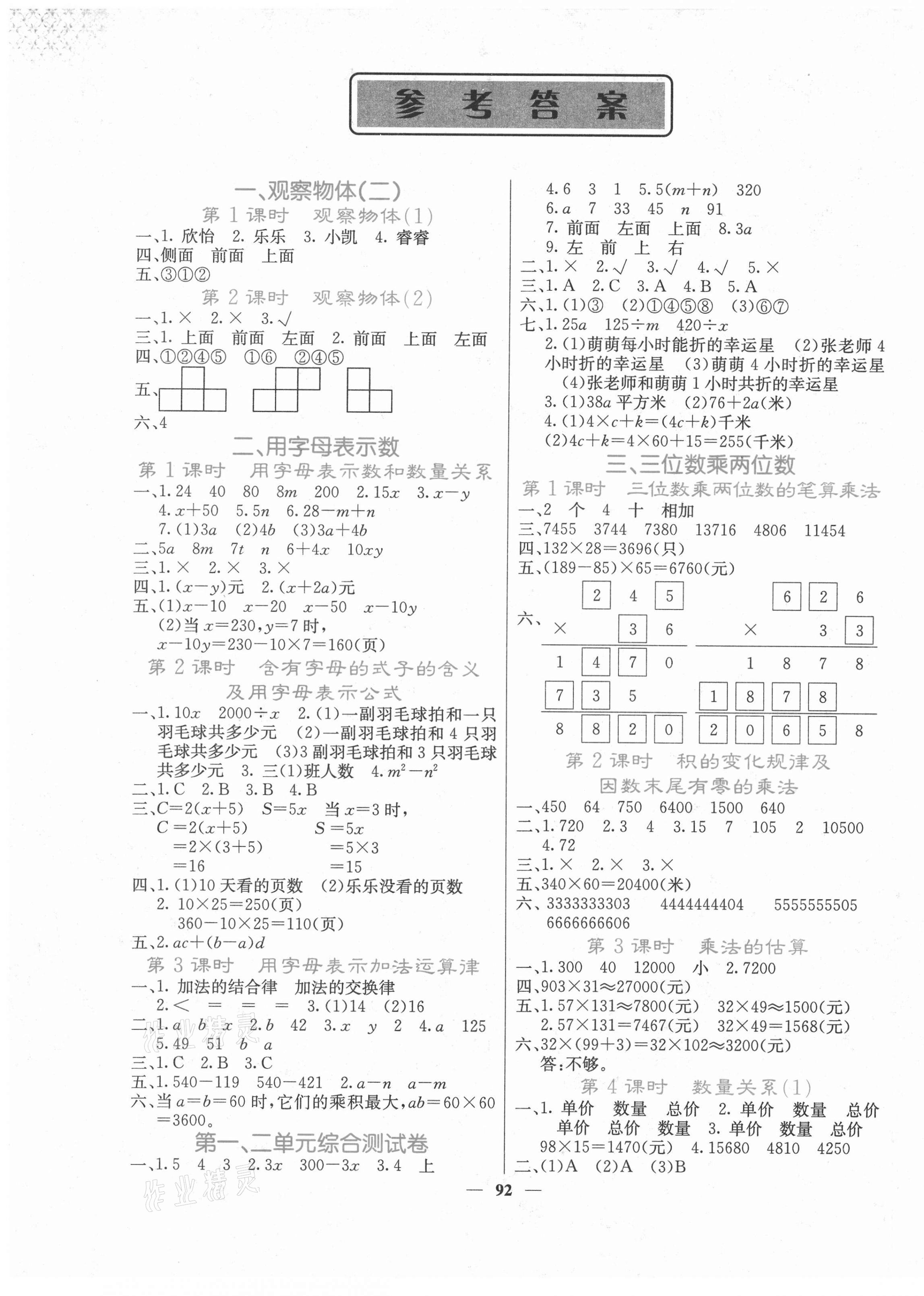 2021年課堂點(diǎn)睛四年級(jí)數(shù)學(xué)下冊(cè)冀教版 第1頁