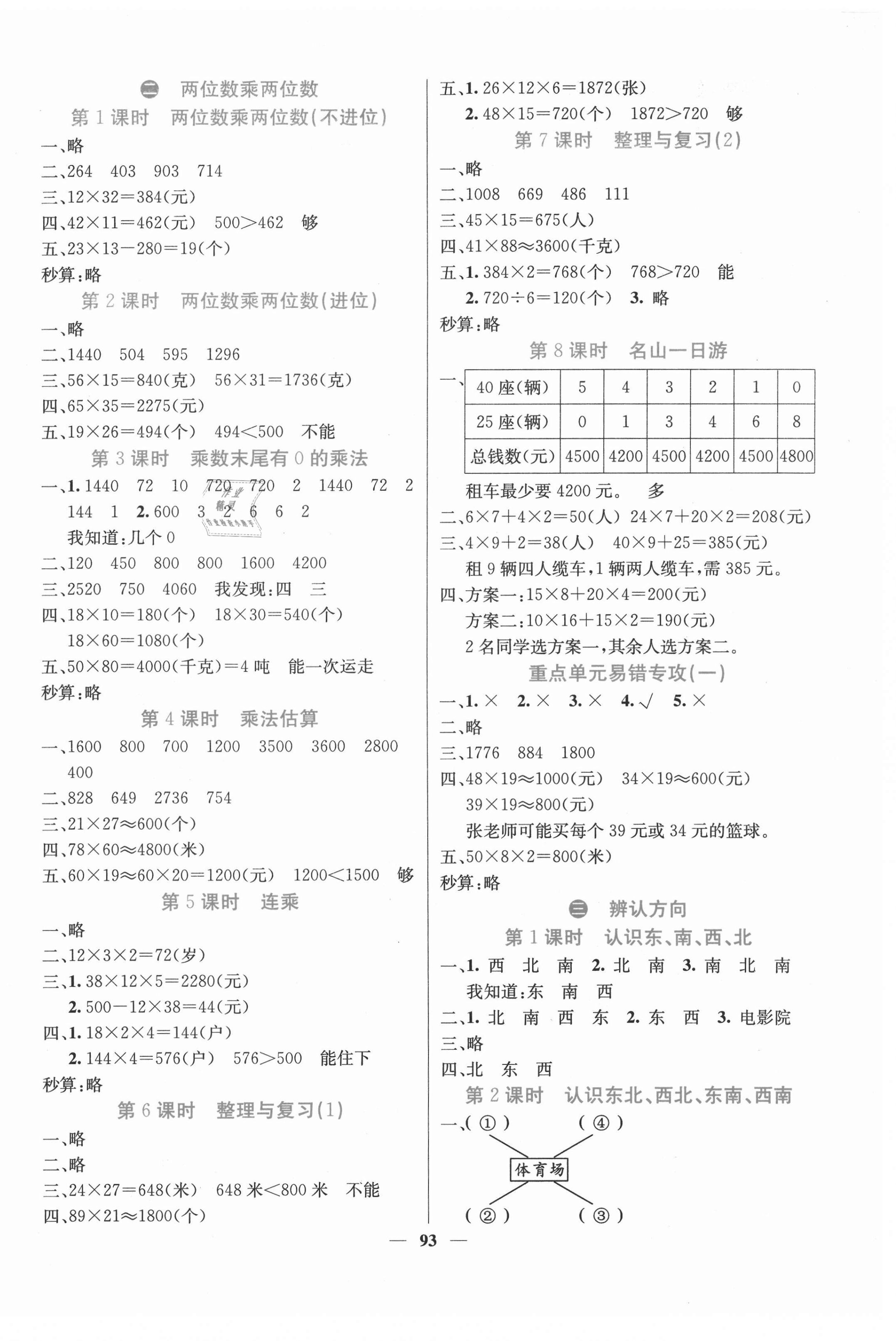 2021年課堂點(diǎn)睛三年級(jí)數(shù)學(xué)下冊(cè)冀教版 第2頁