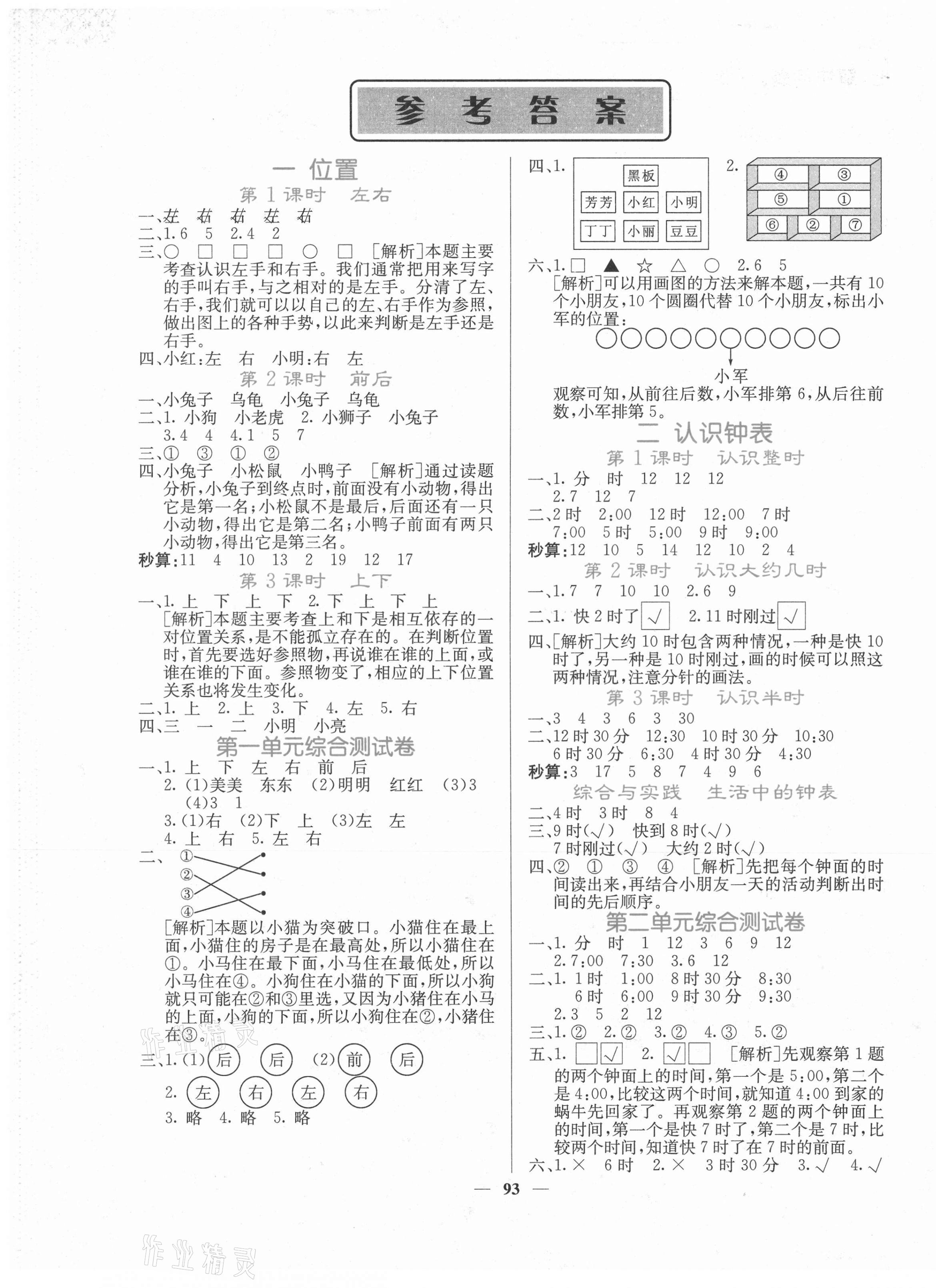 2021年課堂點睛一年級數(shù)學(xué)下冊冀教版 第1頁