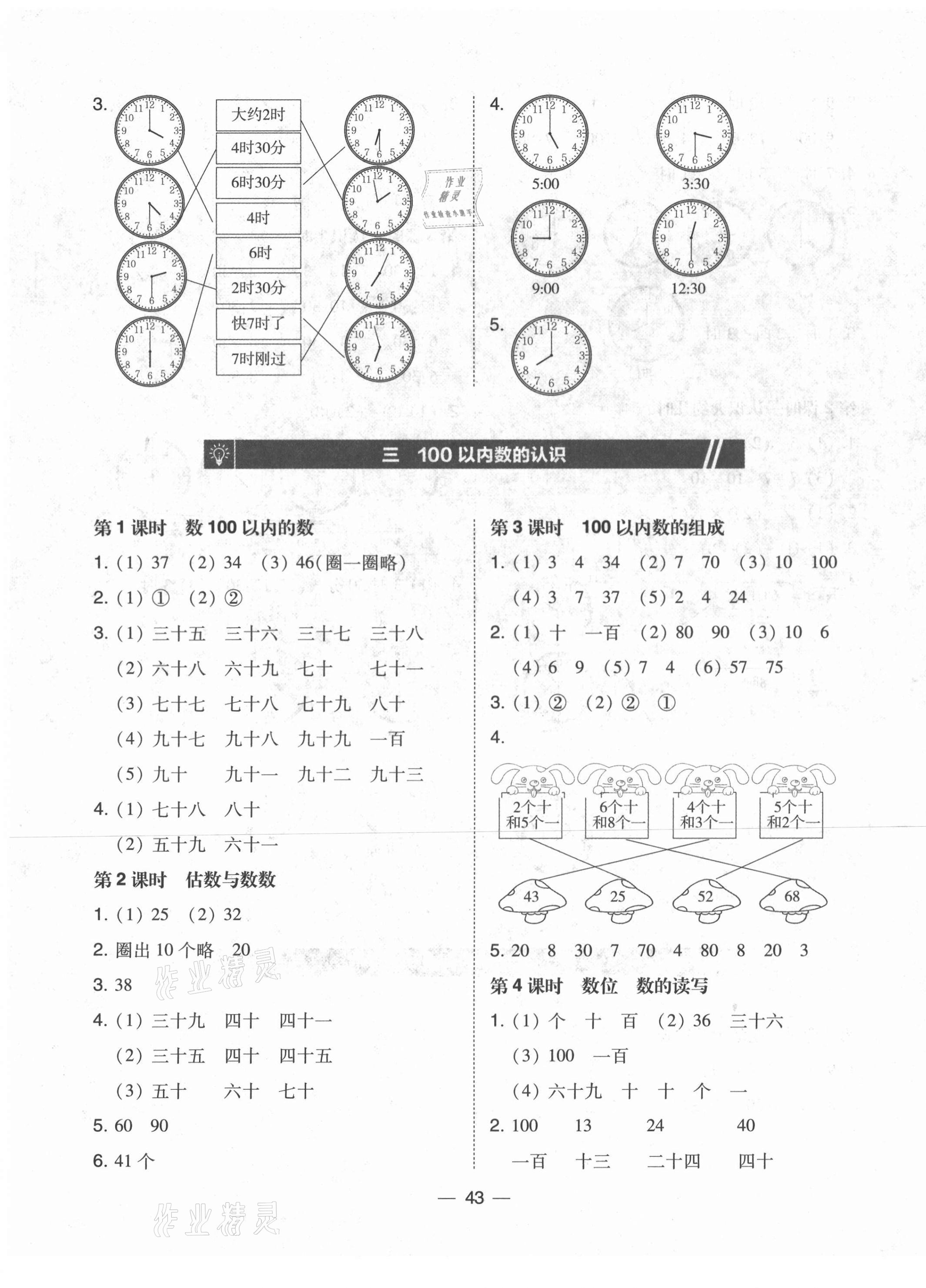 2021年北大綠卡一年級數(shù)學(xué)下冊冀教版 第3頁