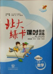 2021年北大綠卡一年級數(shù)學下冊冀教版